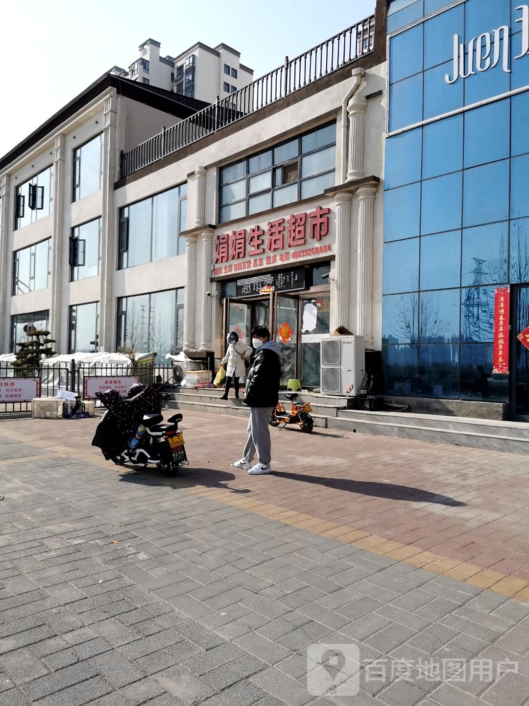 娟州生活超市(日凤线店)