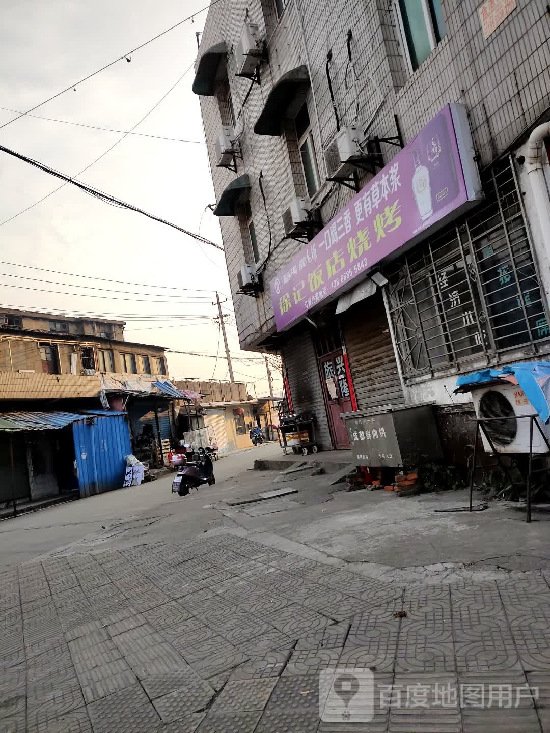 徐季饭店烧烤
