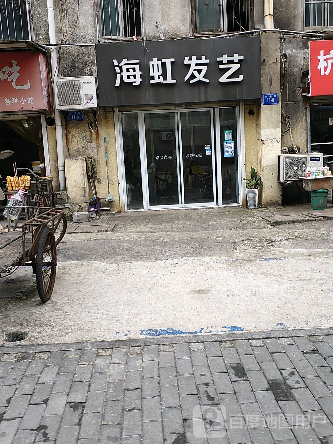 。海虹发艺