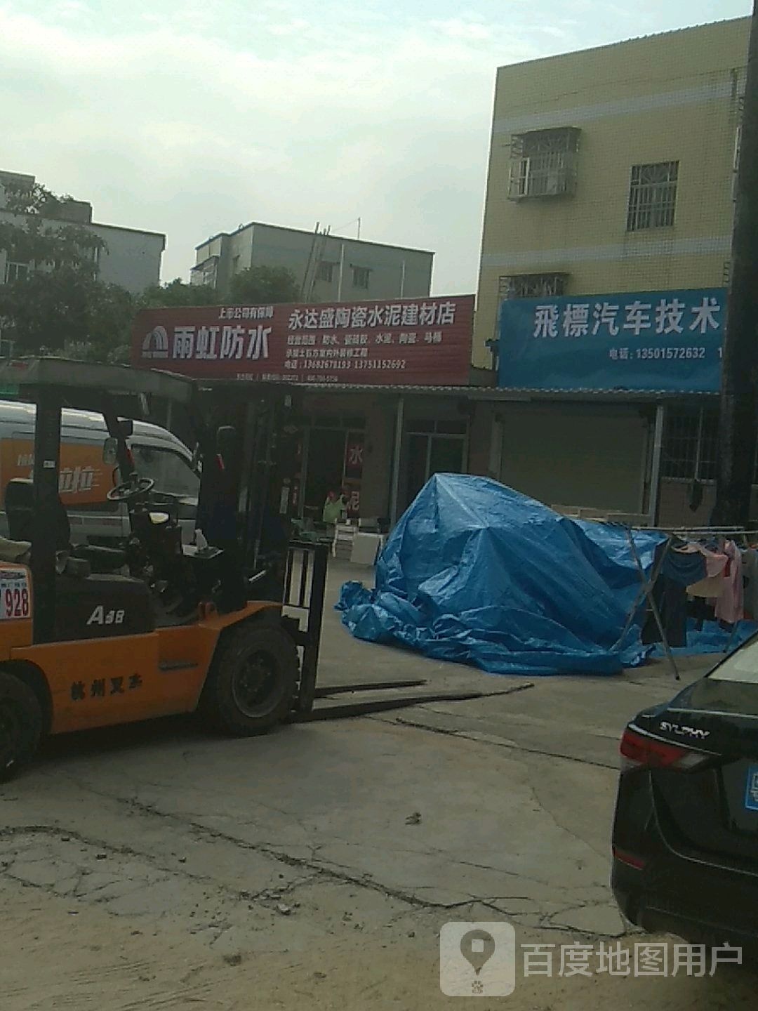 永达盛水泥沙石砖防水油漆批发