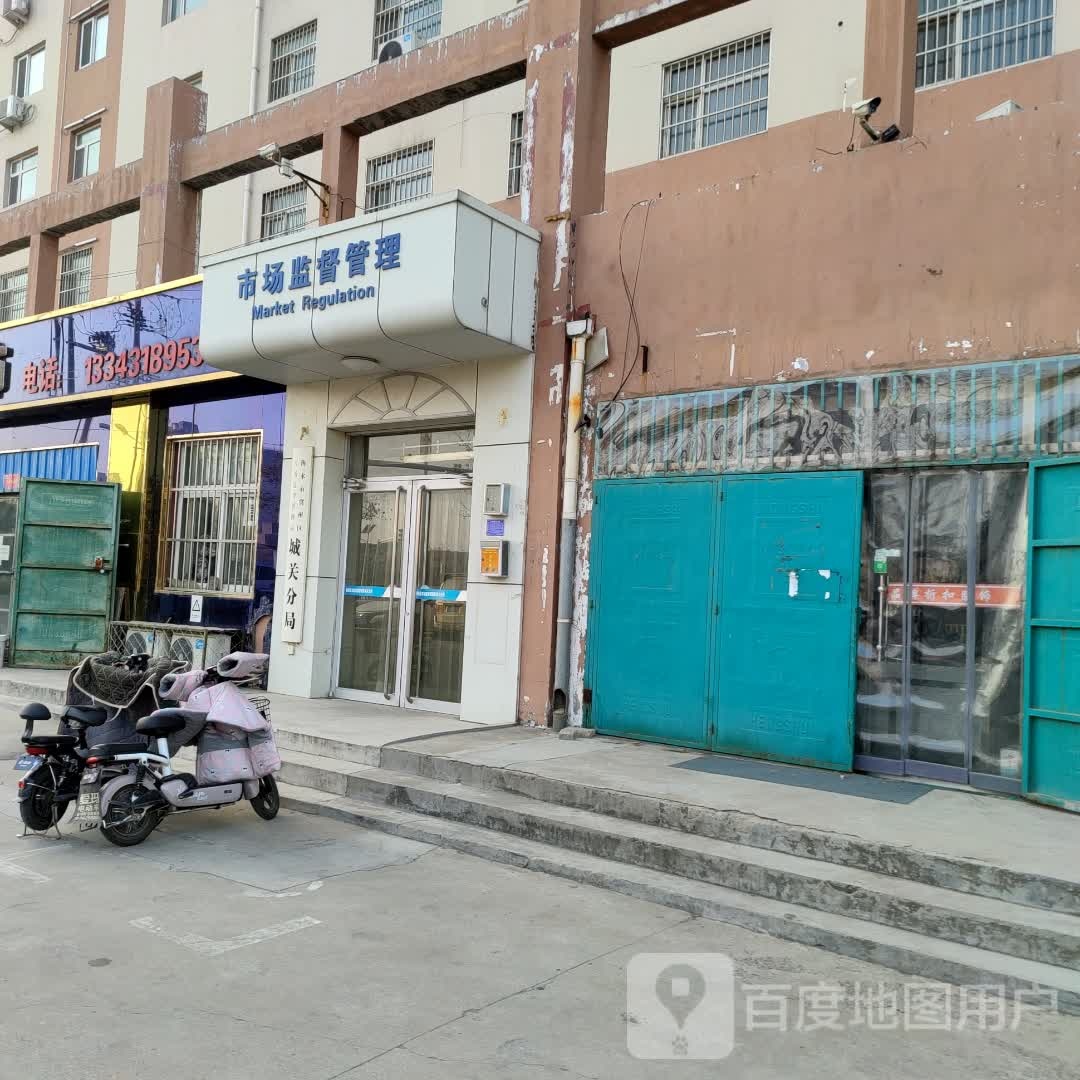 冀州区市场监督管理局城关分局