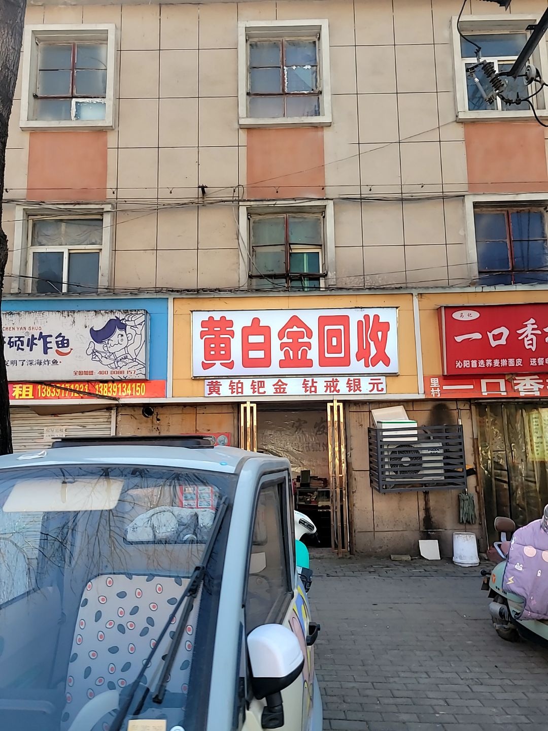 黄白金回收