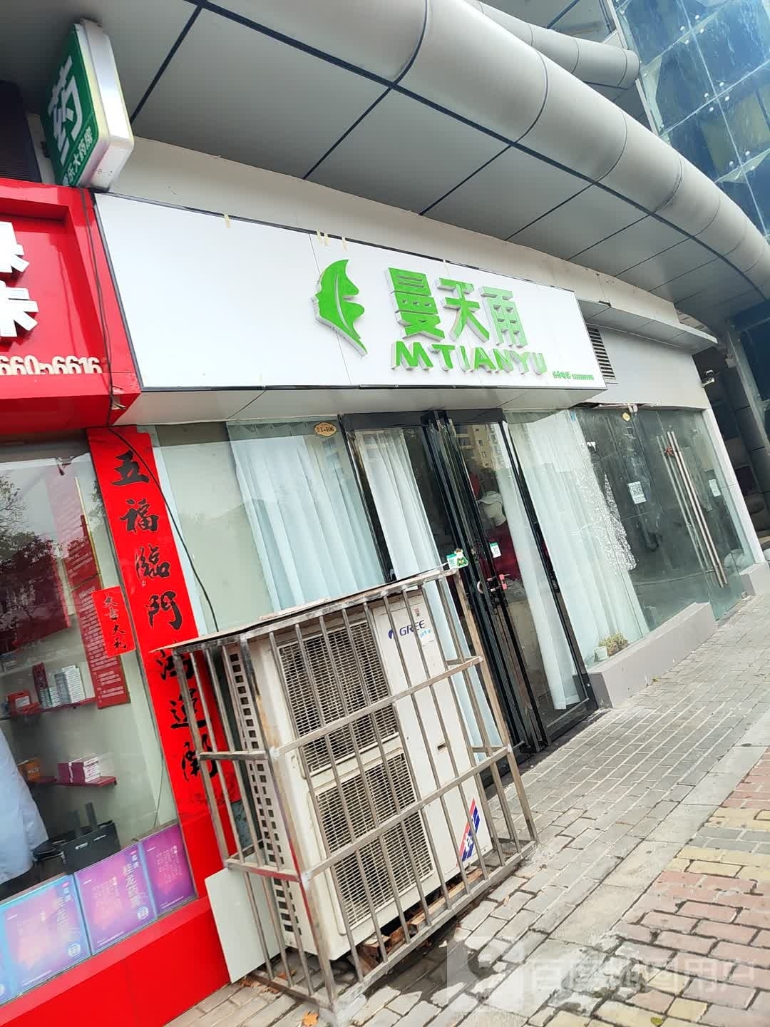 邓州市曼天雨(新华中路店)