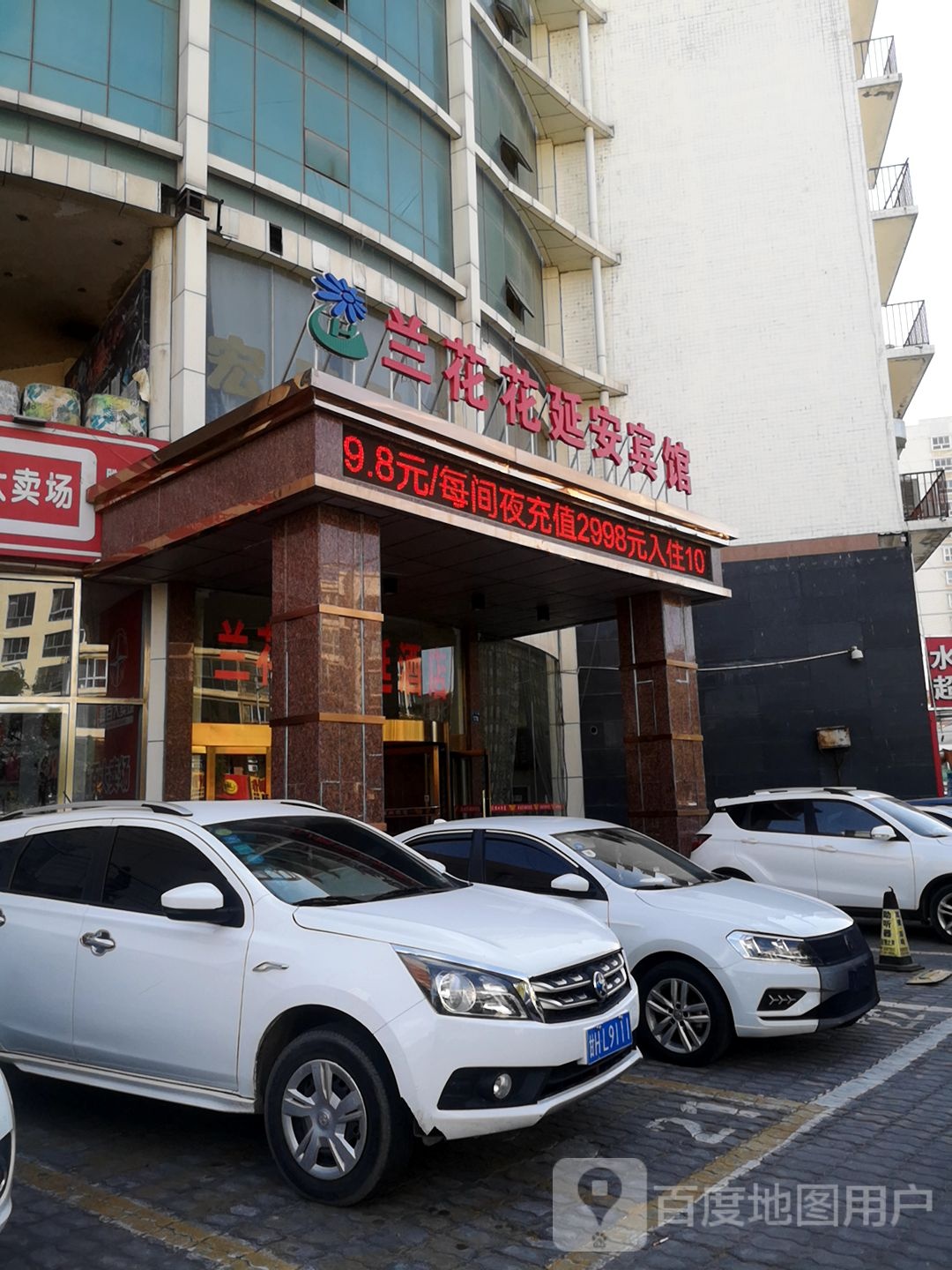 兰花花兴延酒店(银川附属医院店)