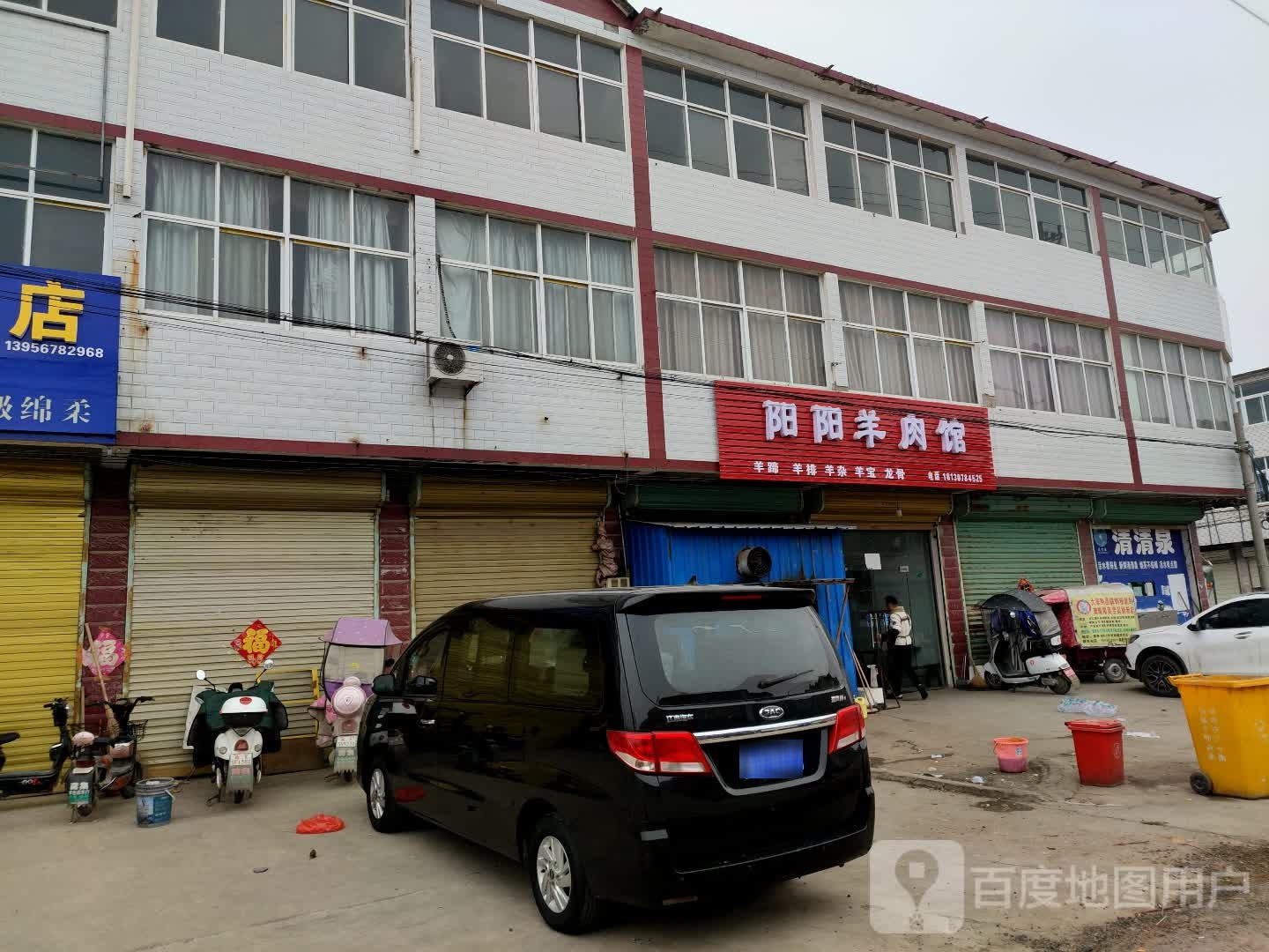 阳羊羊肉馆