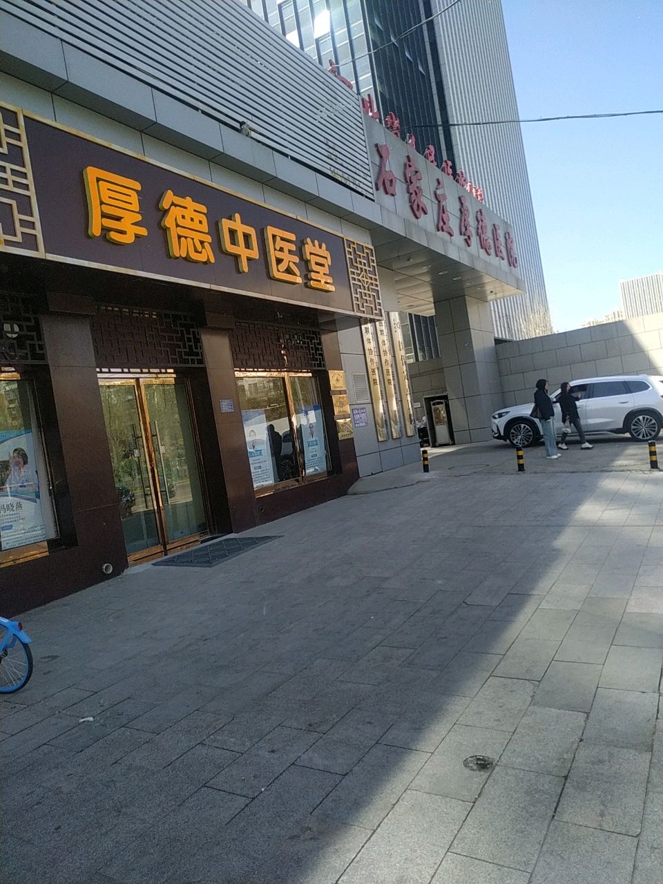 石家庄厚德医院