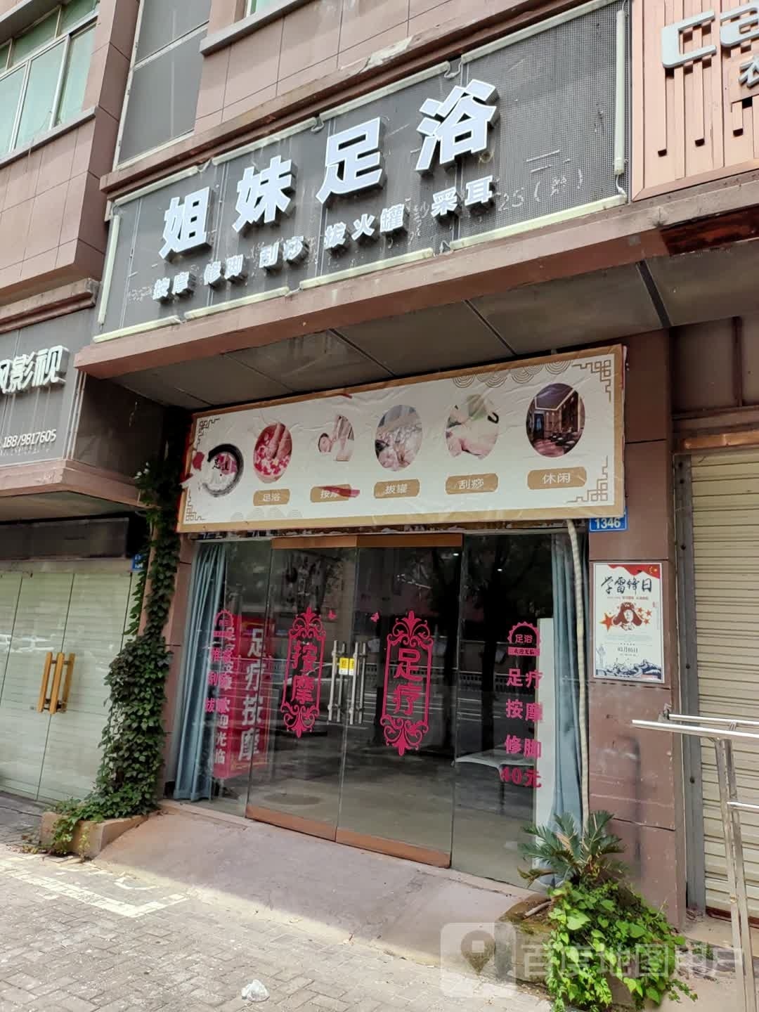 姐妹足浴(昌江大道店)