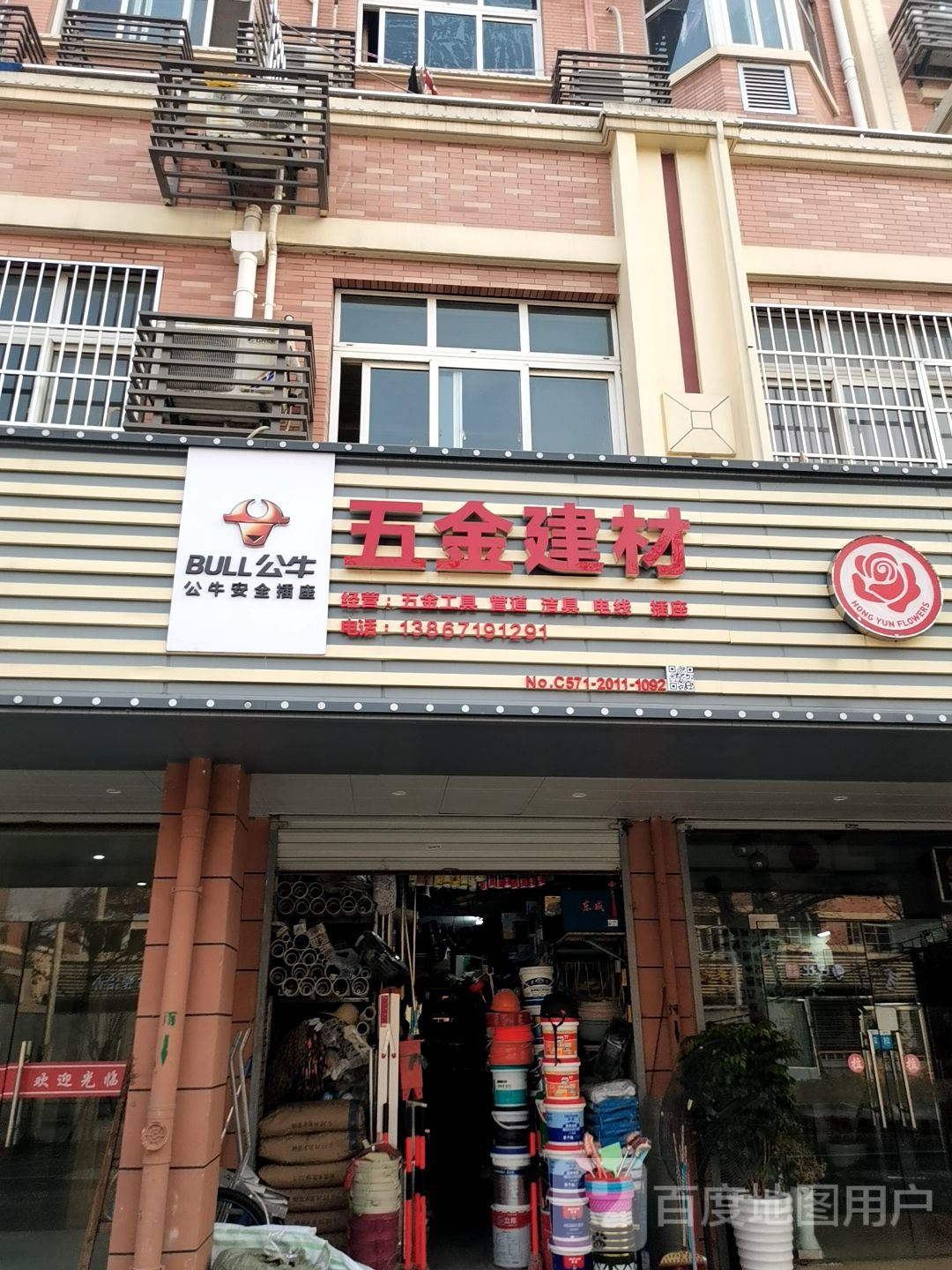 五金建材