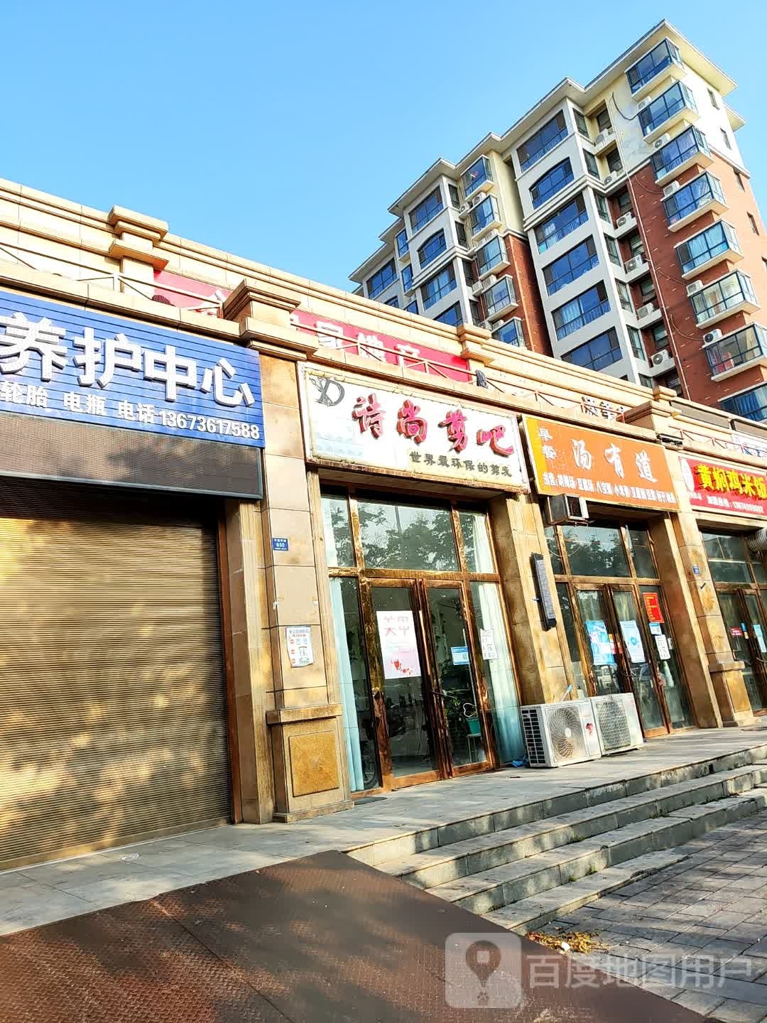 登封市诗尚剪吧(书院河路店)