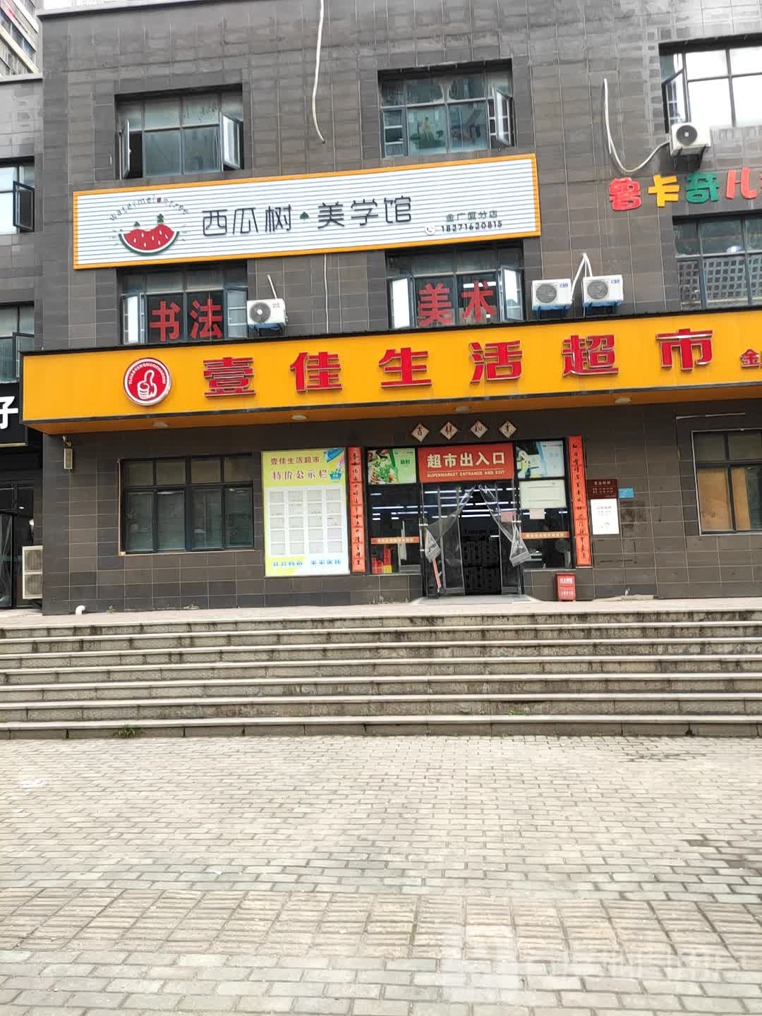 西瓜树儿童公园