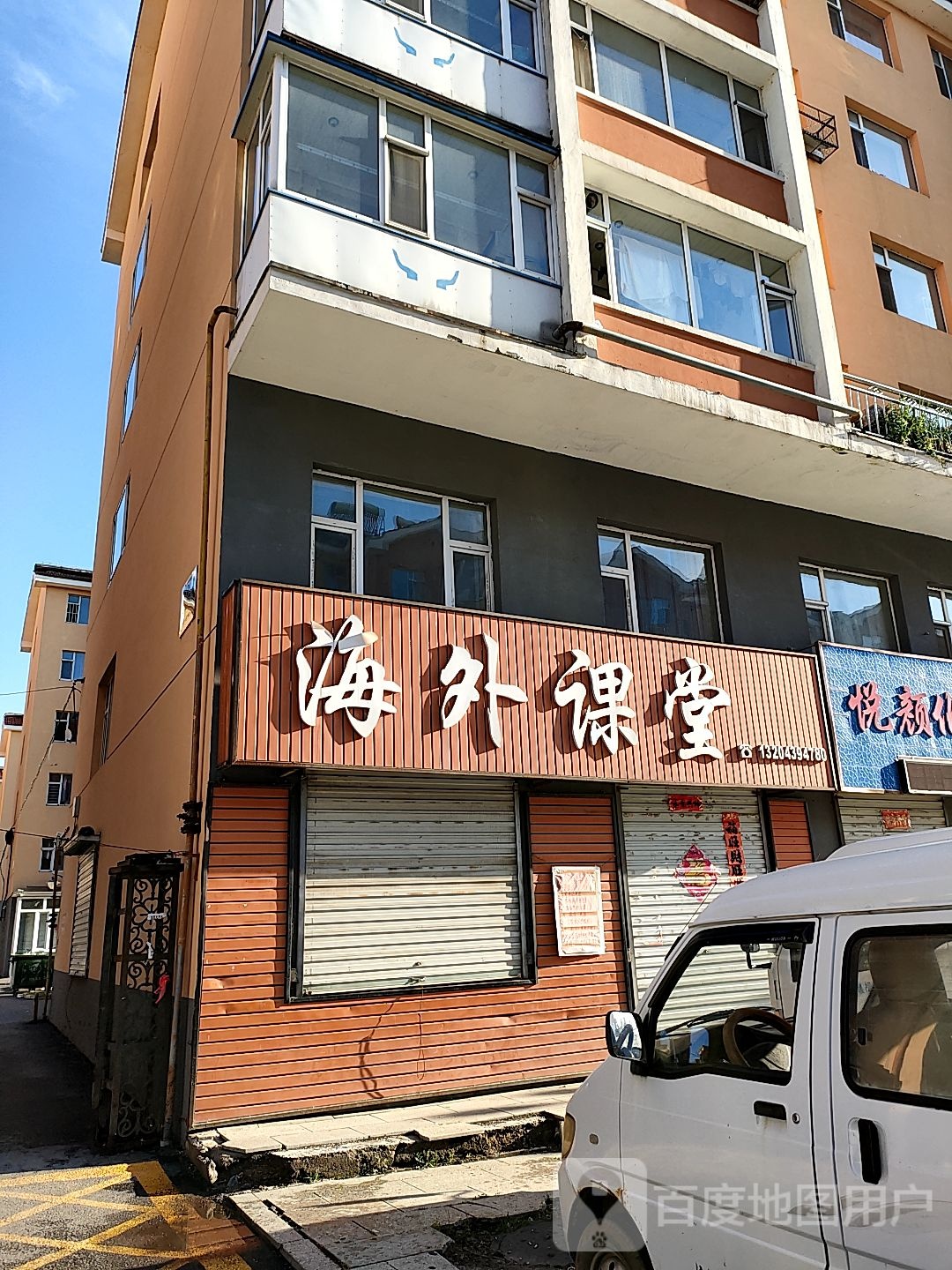 海外学堂