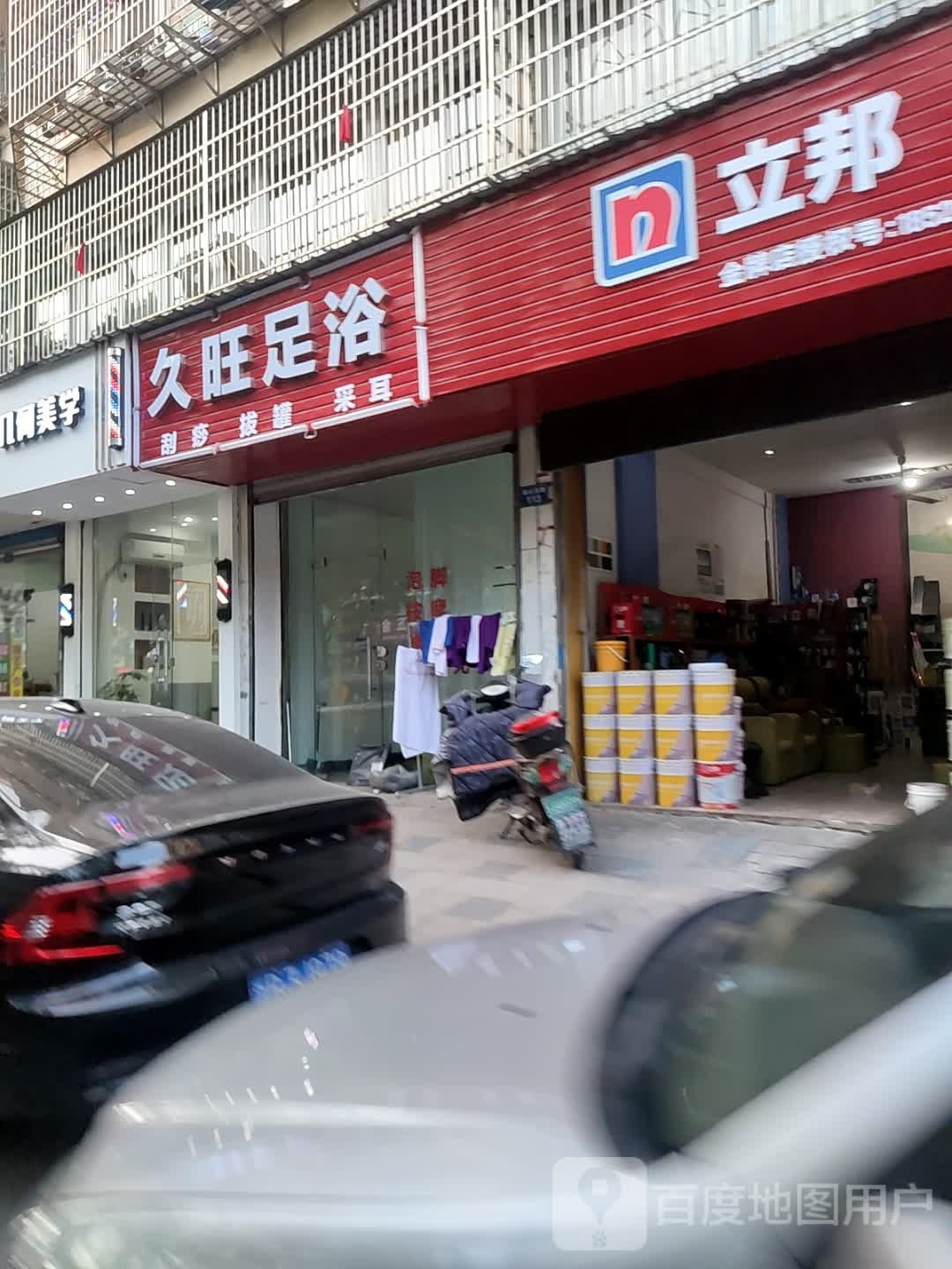 手茆旺久缱足浴