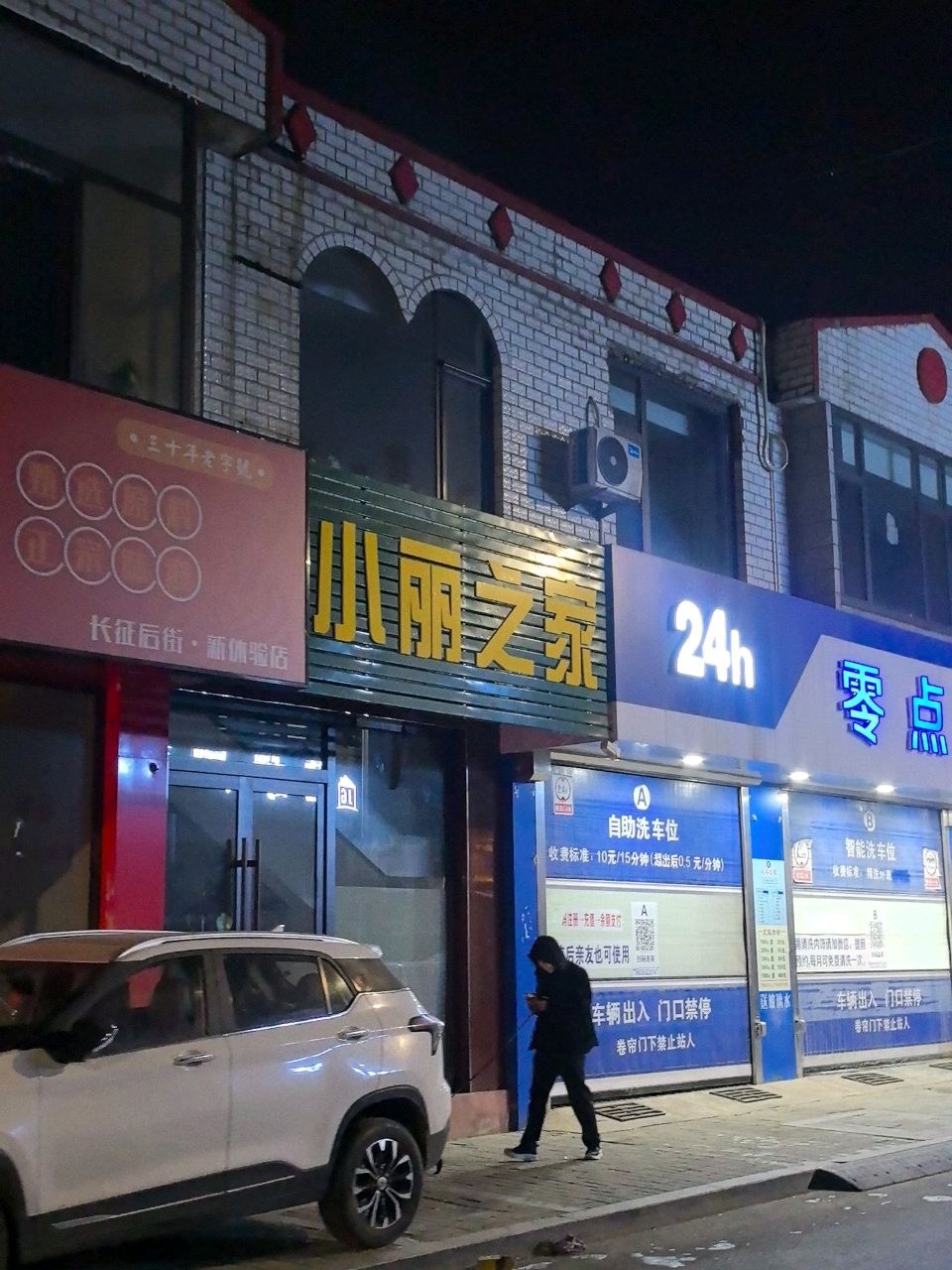 小丽之家