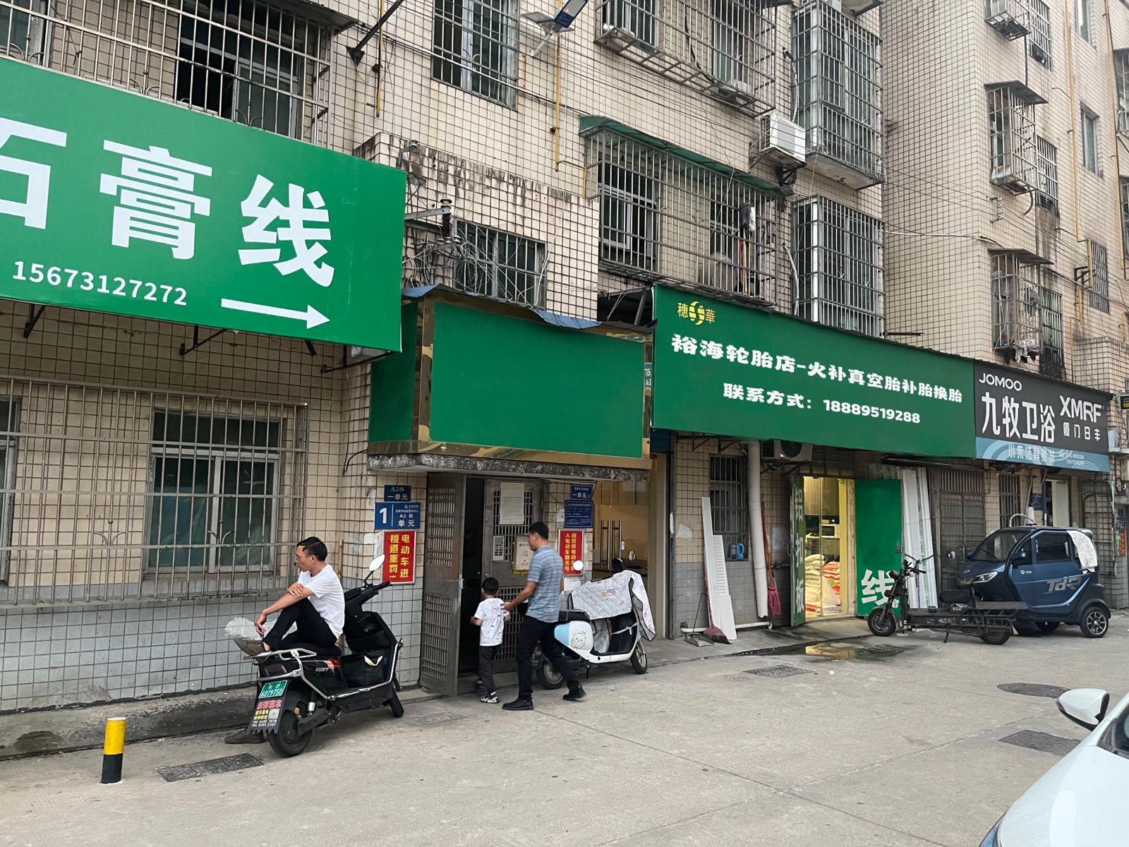 裕海轮胎店-火补真空胎补胎换胎