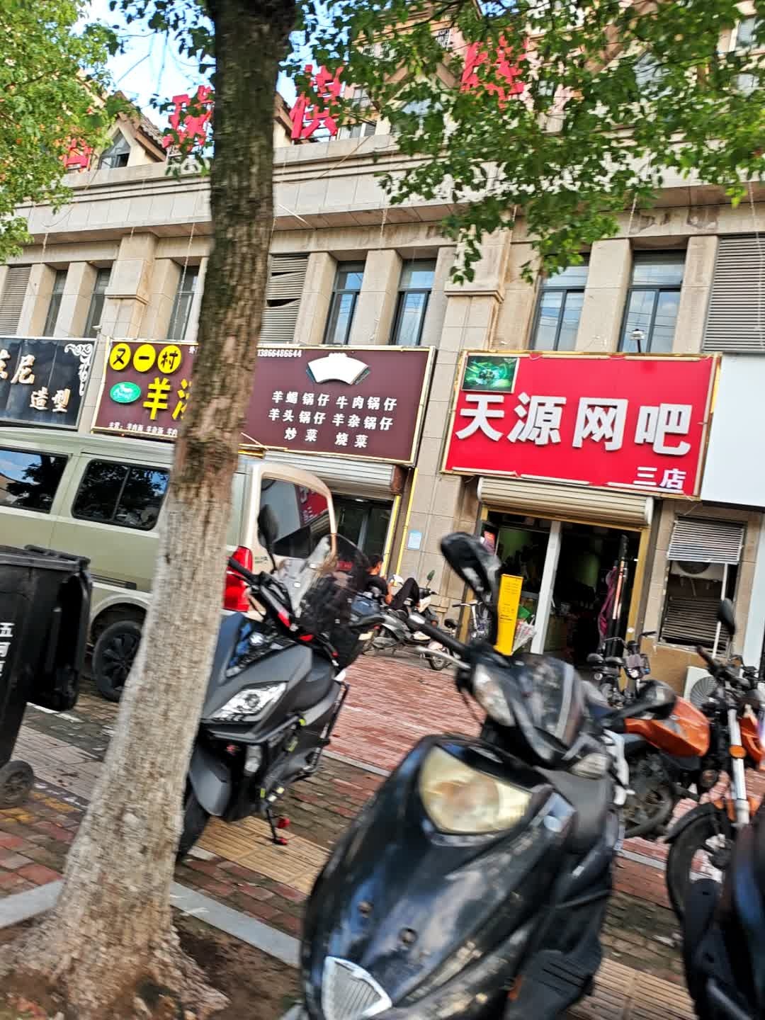 天源网吧(环城北路店)