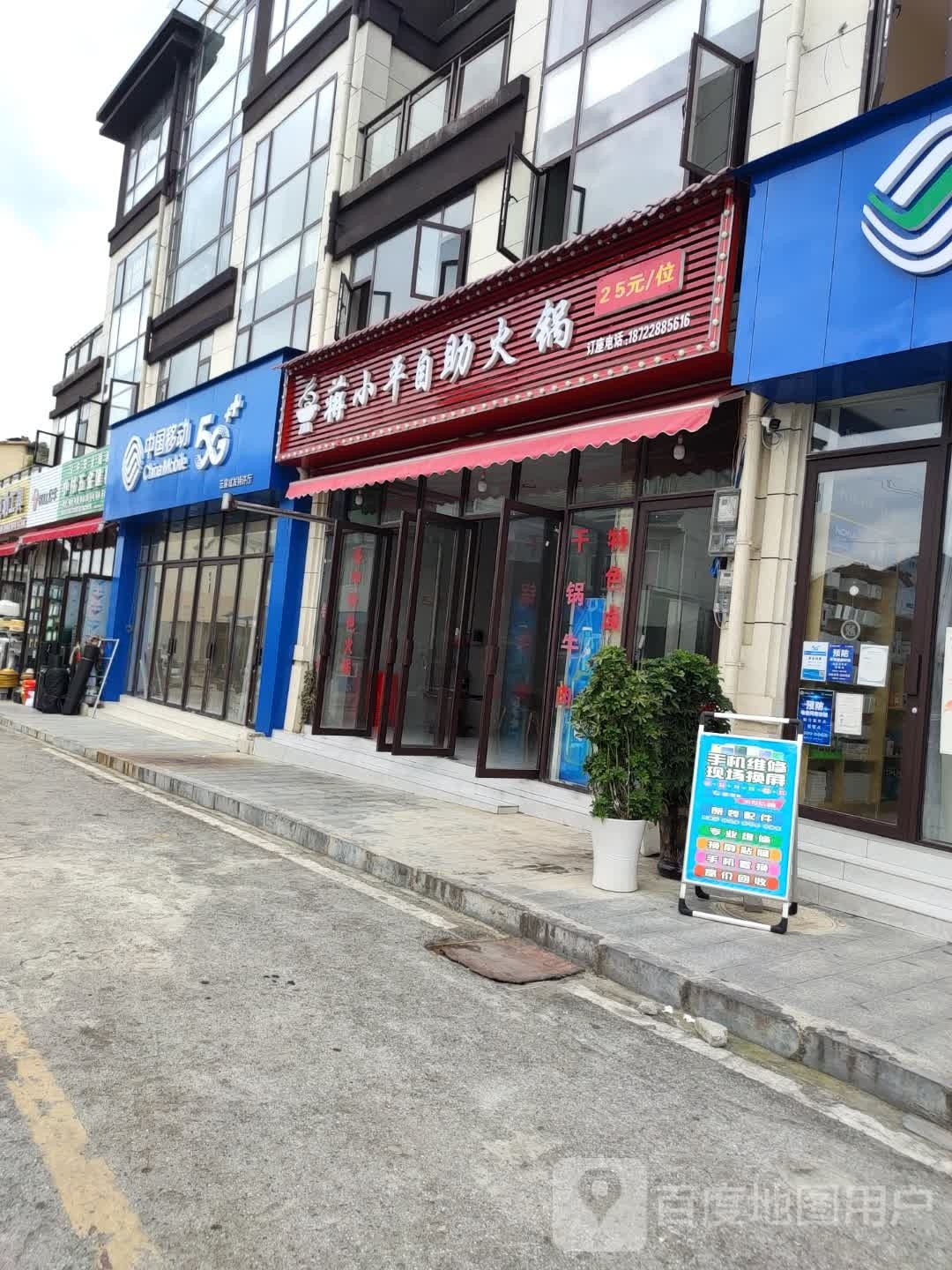 蒋肖平自助火锅