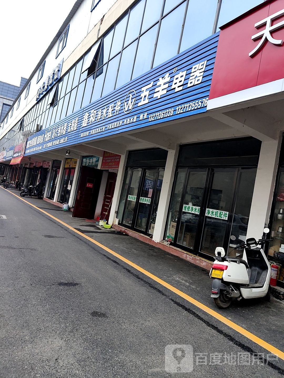 海尔热水器(车站北路店)