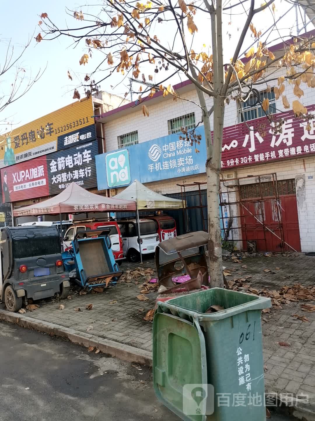 社旗县大冯营镇爱玛电动车(振兴路店)