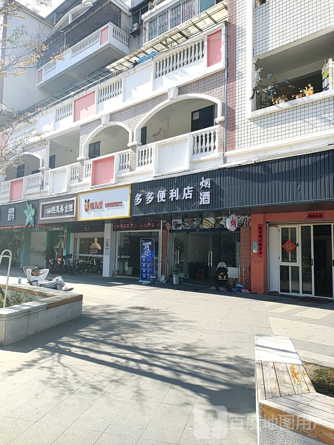 多都便利店(侨兴路店)