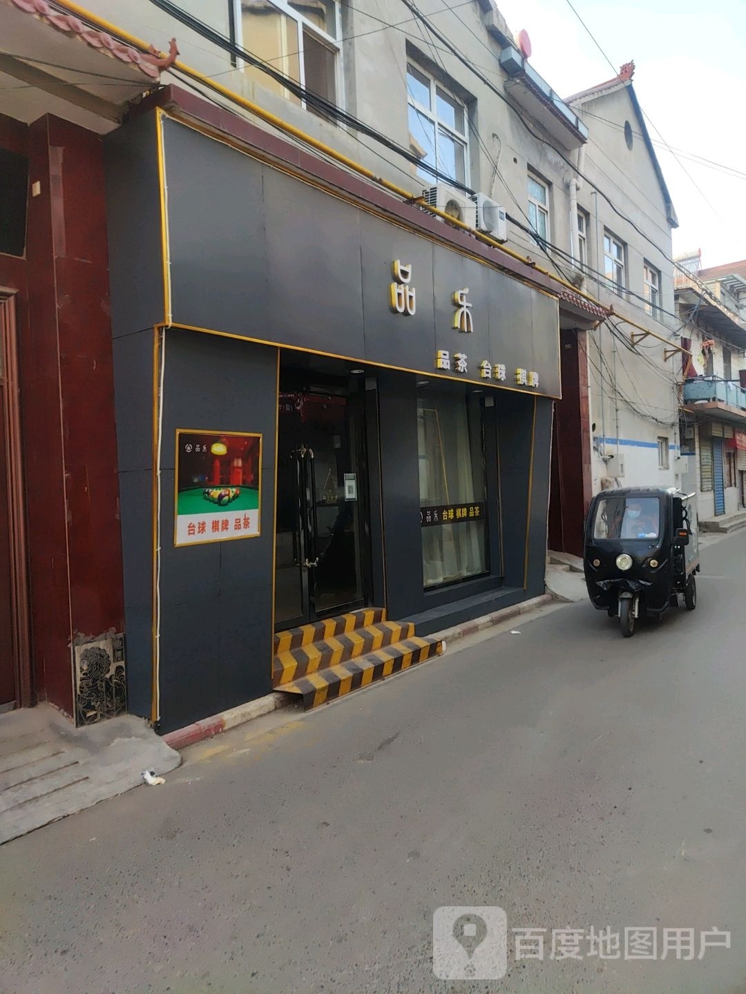 乐氇品品瘊茶台球