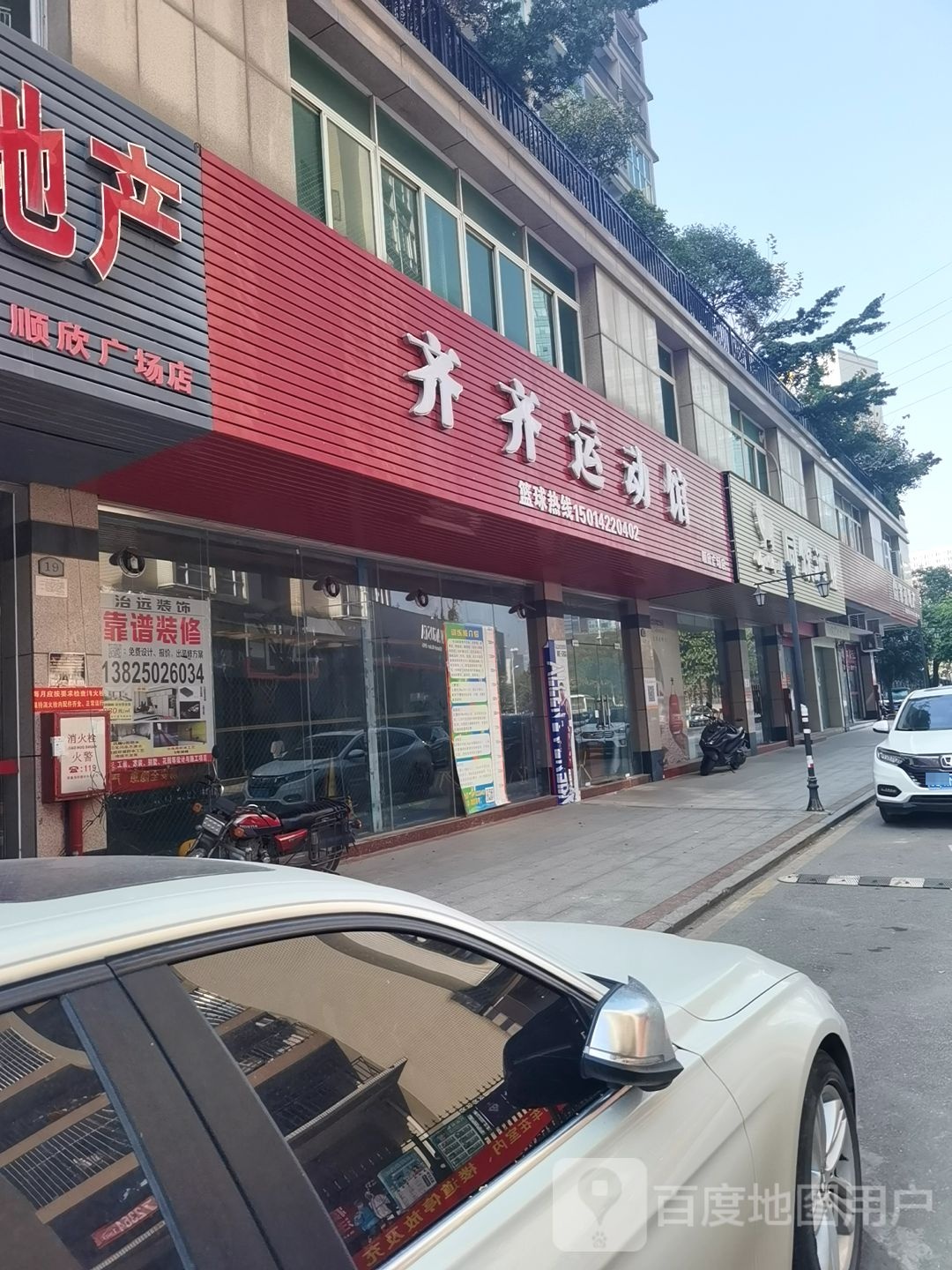 齐齐运动馆