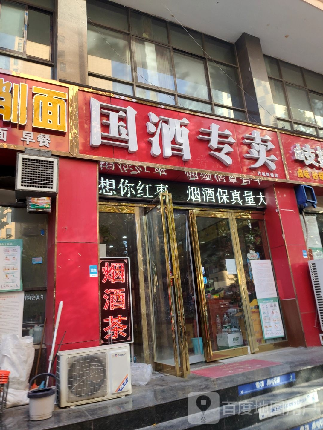 中牟县国酒专卖(大有路店)