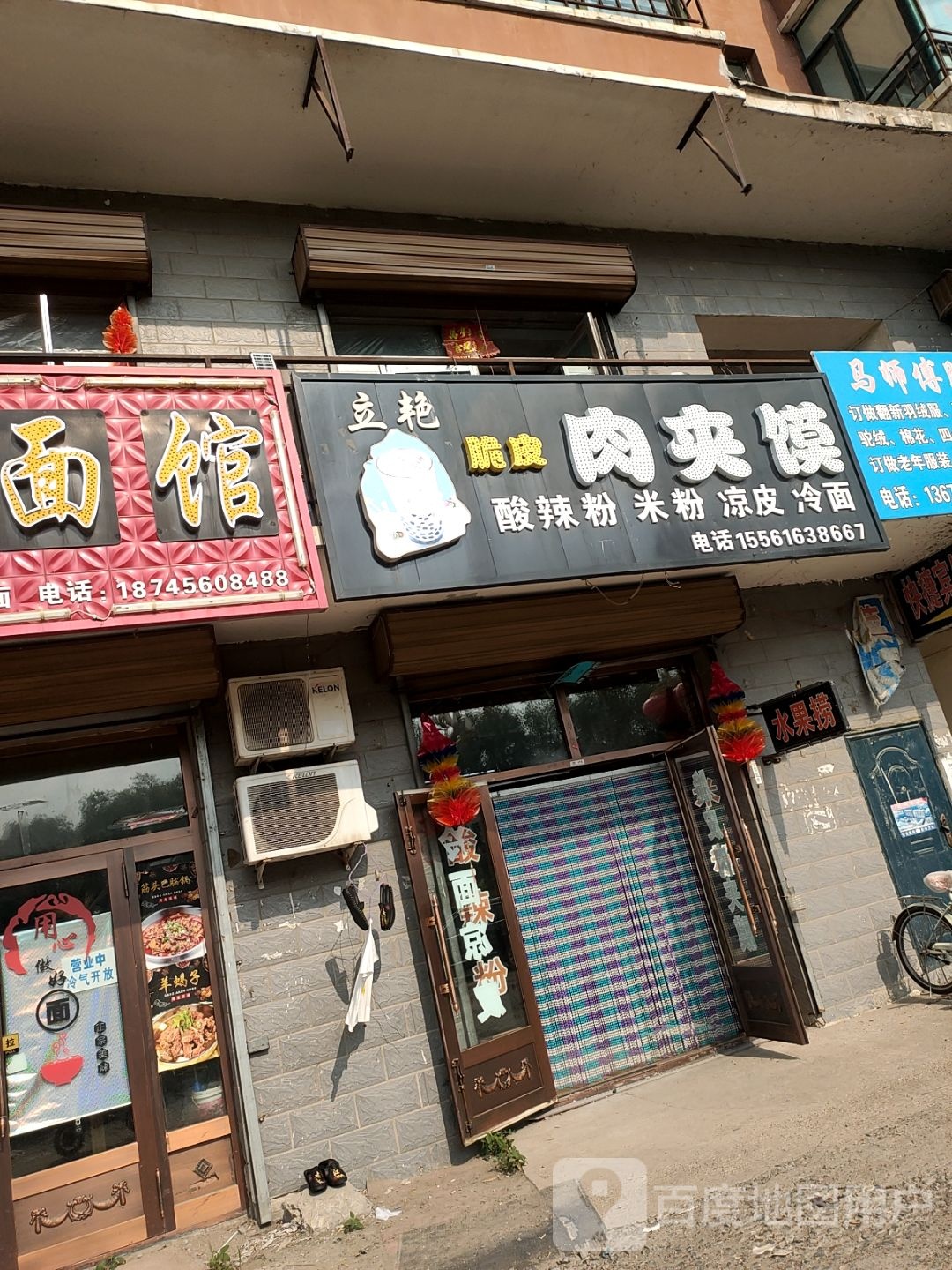 立艳脆皮肉夹馍