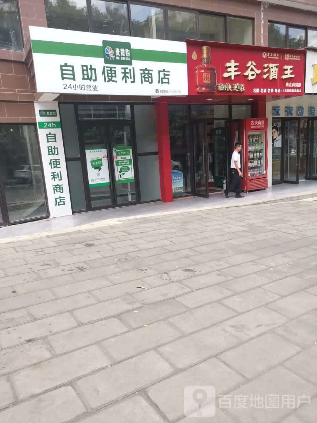 丰谷酒王(南岭路店)