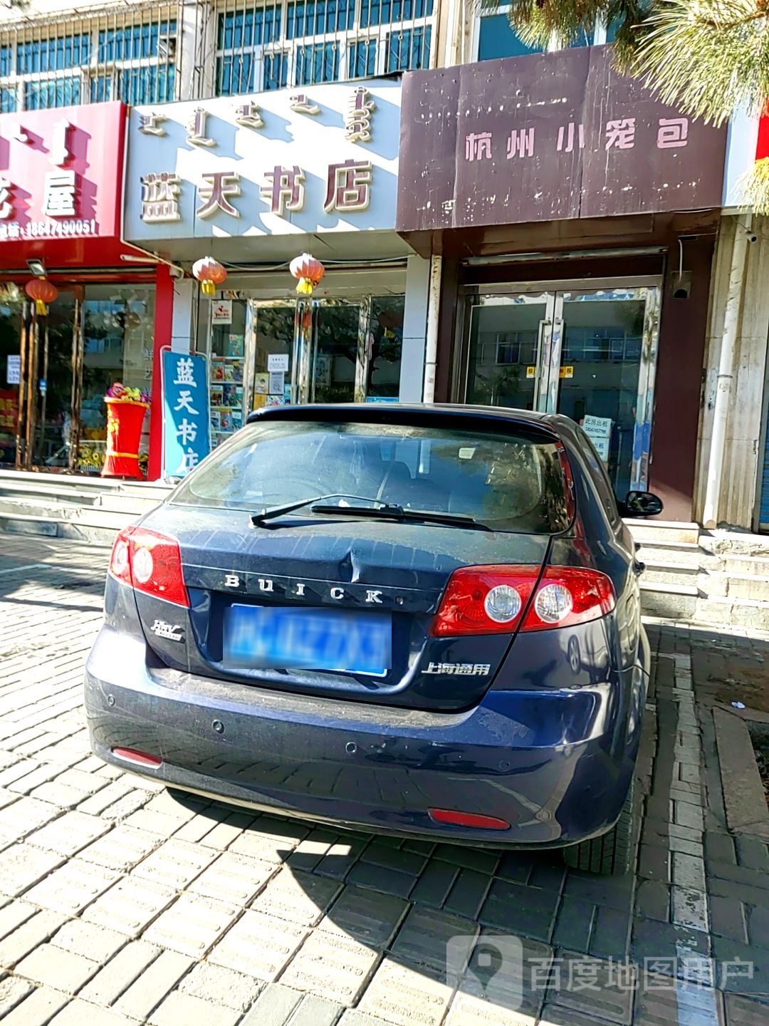 蓝天书店(光明路店)