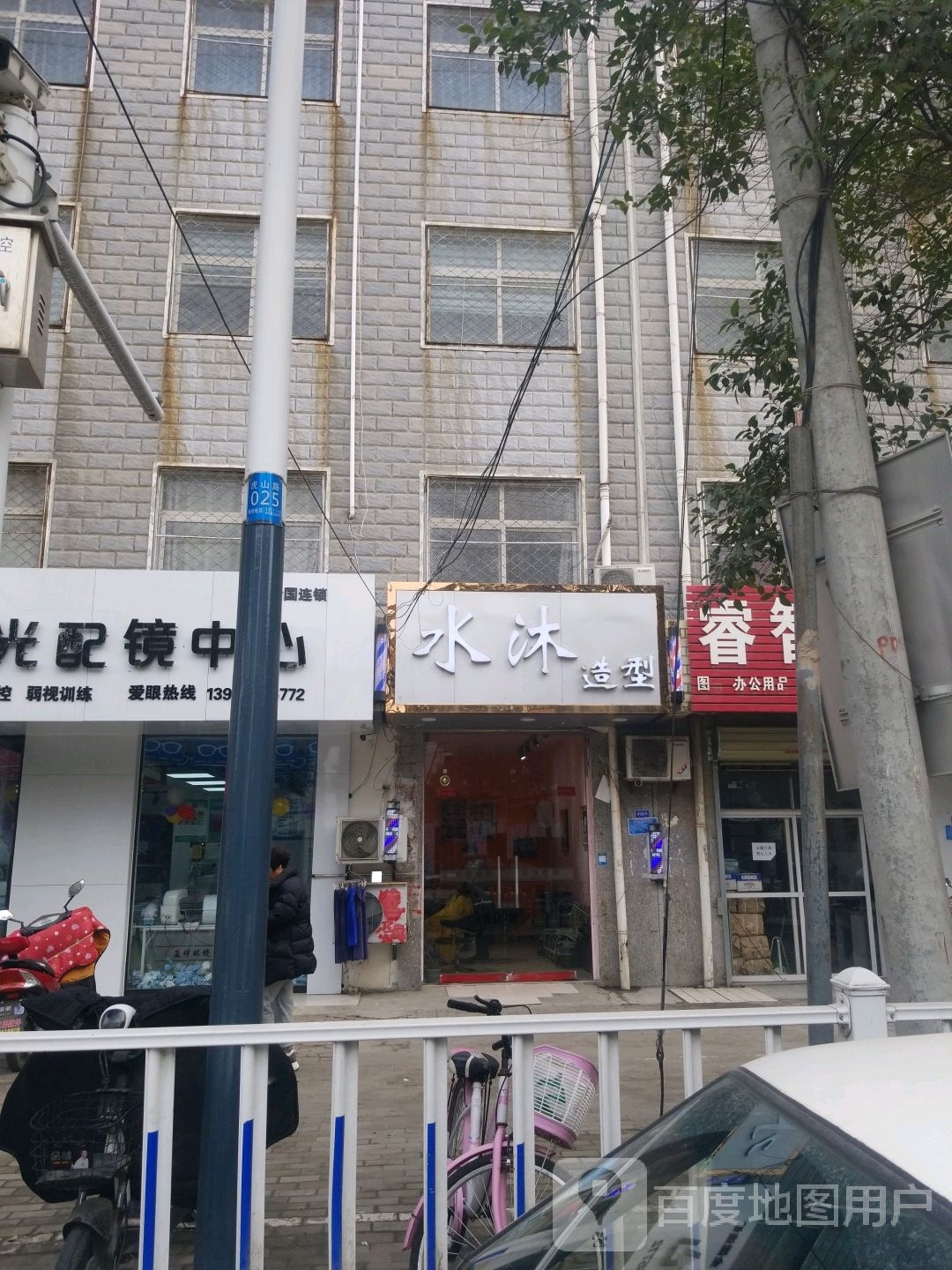 水沐造型