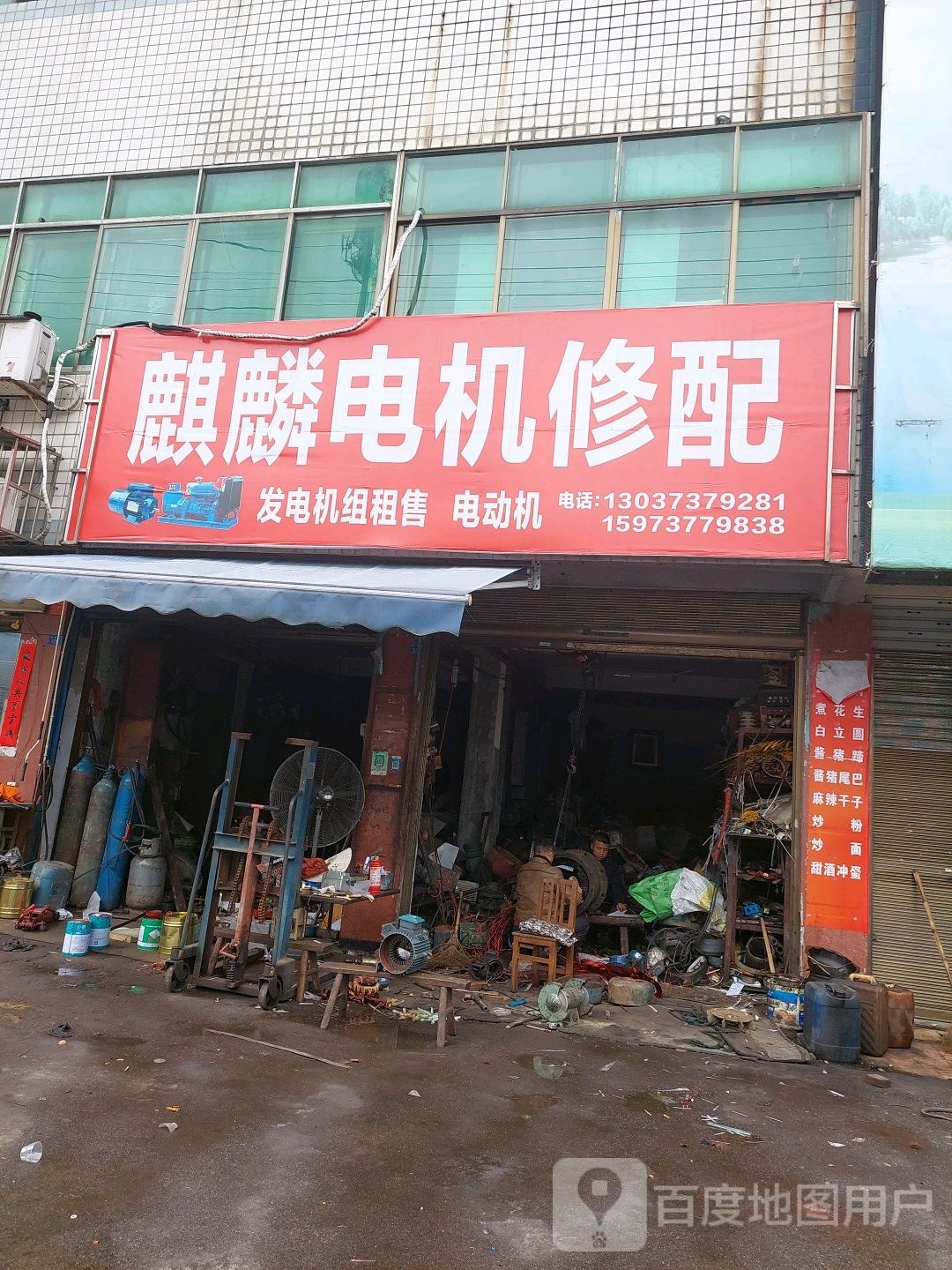 麒麟电机修配