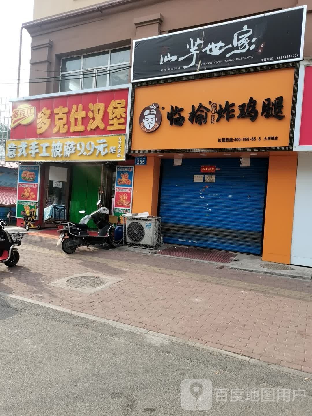 多克仕汉堡(鱼水情公寓店)