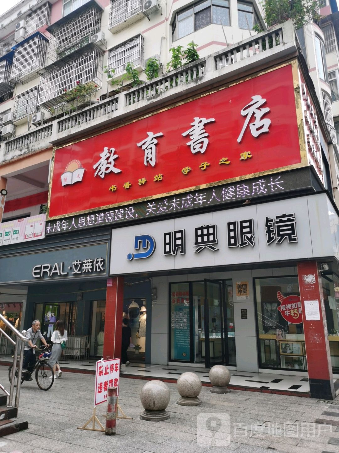 教育书店)