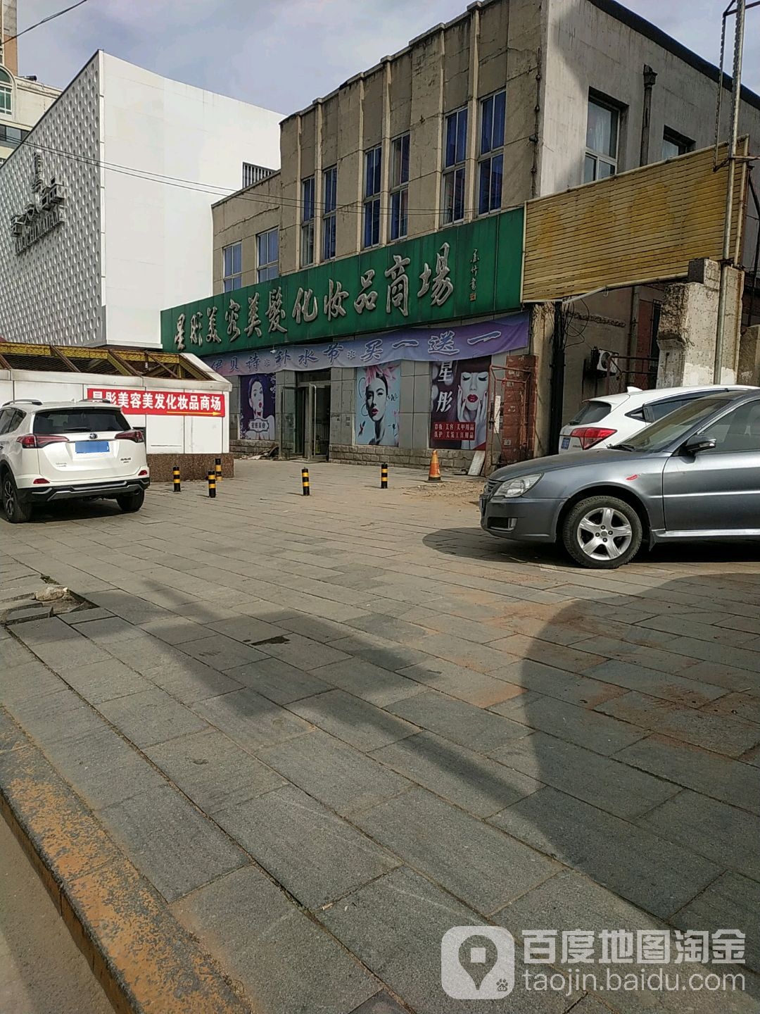 星彤美容美发化妆品品商场(平山路店)