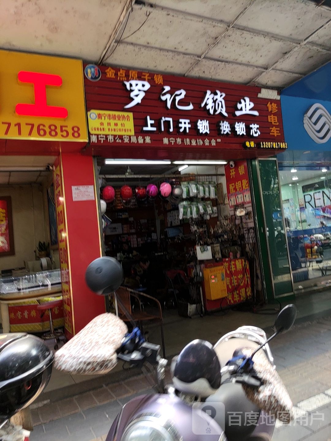 罗记锁业