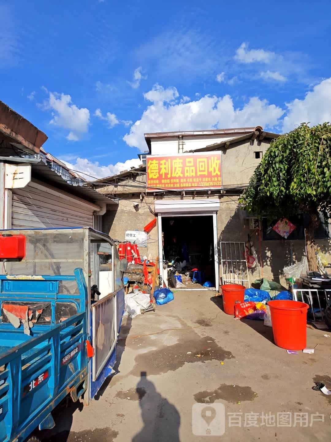 德利废品回收