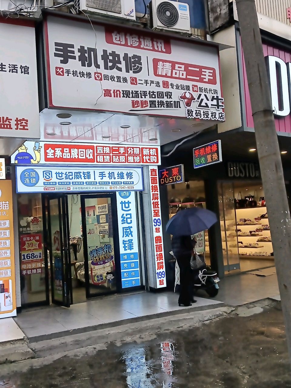 创修通讯