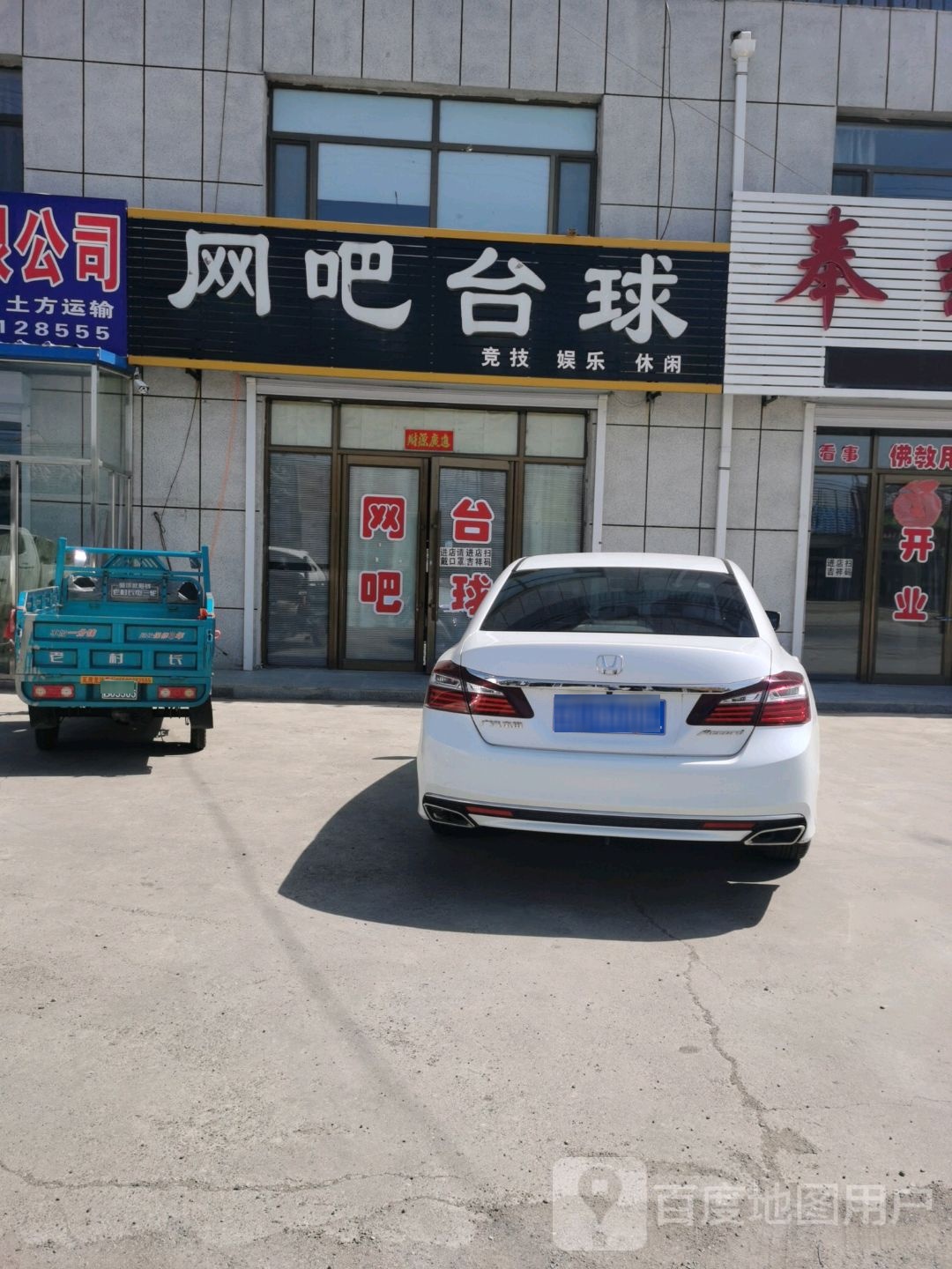 联想网吧台球