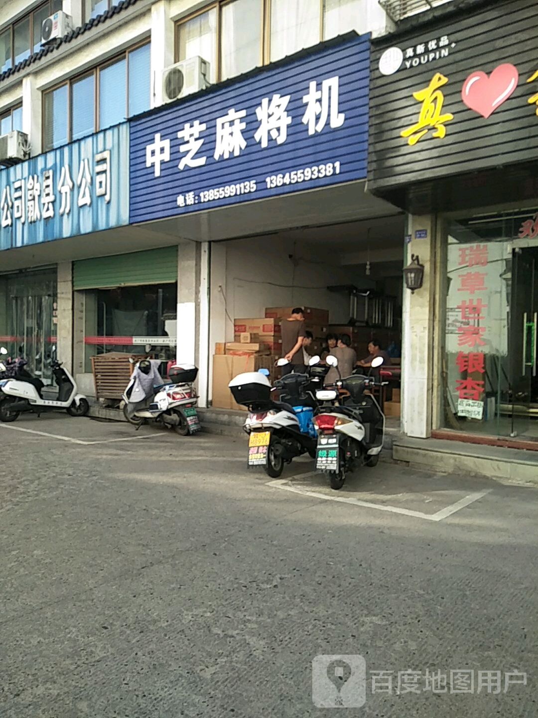 中芝麻将机(徽州路店)