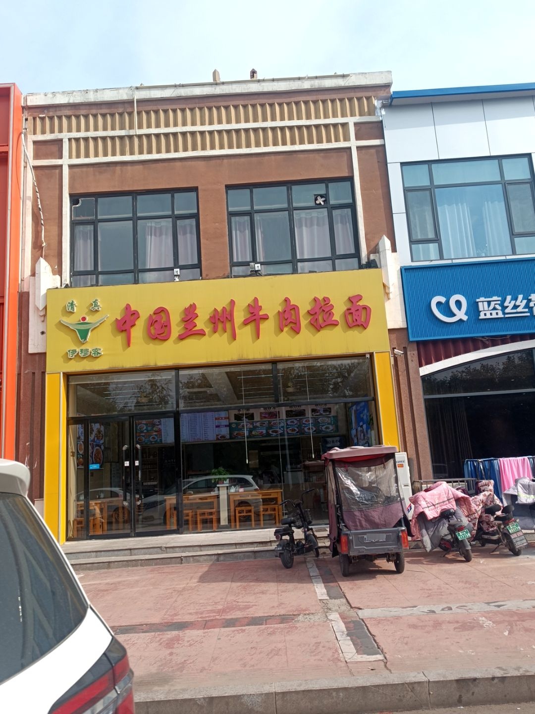 清真伊穆客中国兰州牛肉拉面(平乡店)