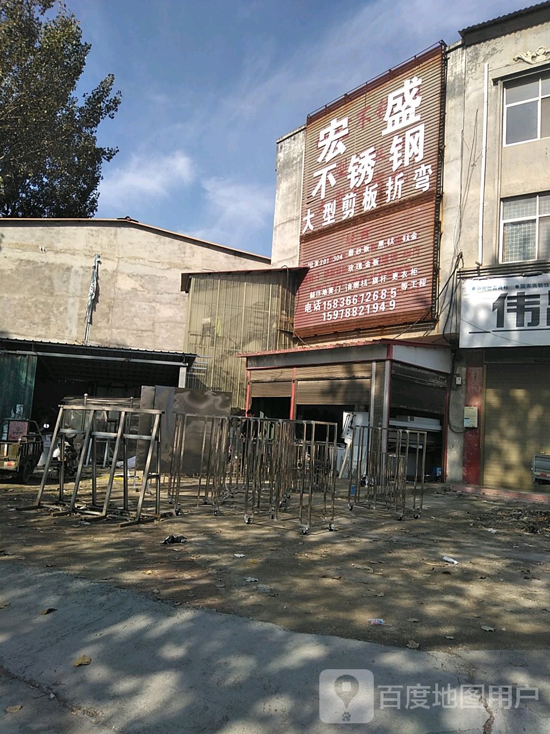 西平县宏盛不锈钢(建设路店)