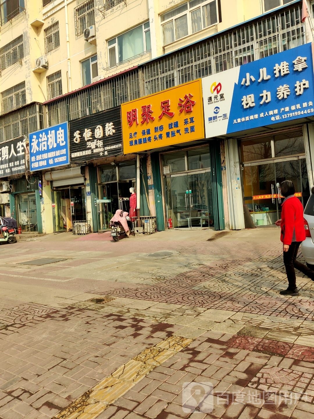 明旅足浴