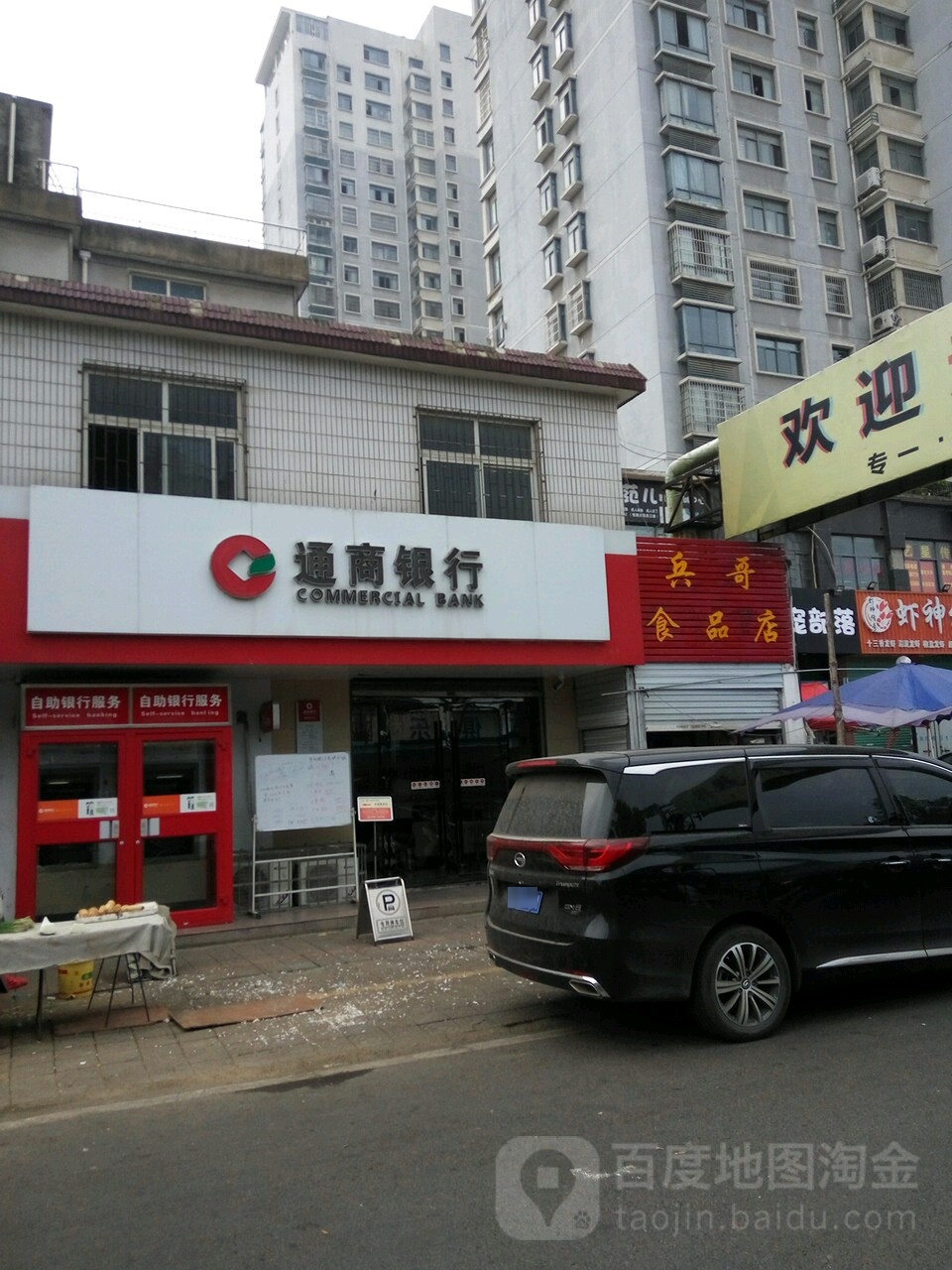 兵哥食品店