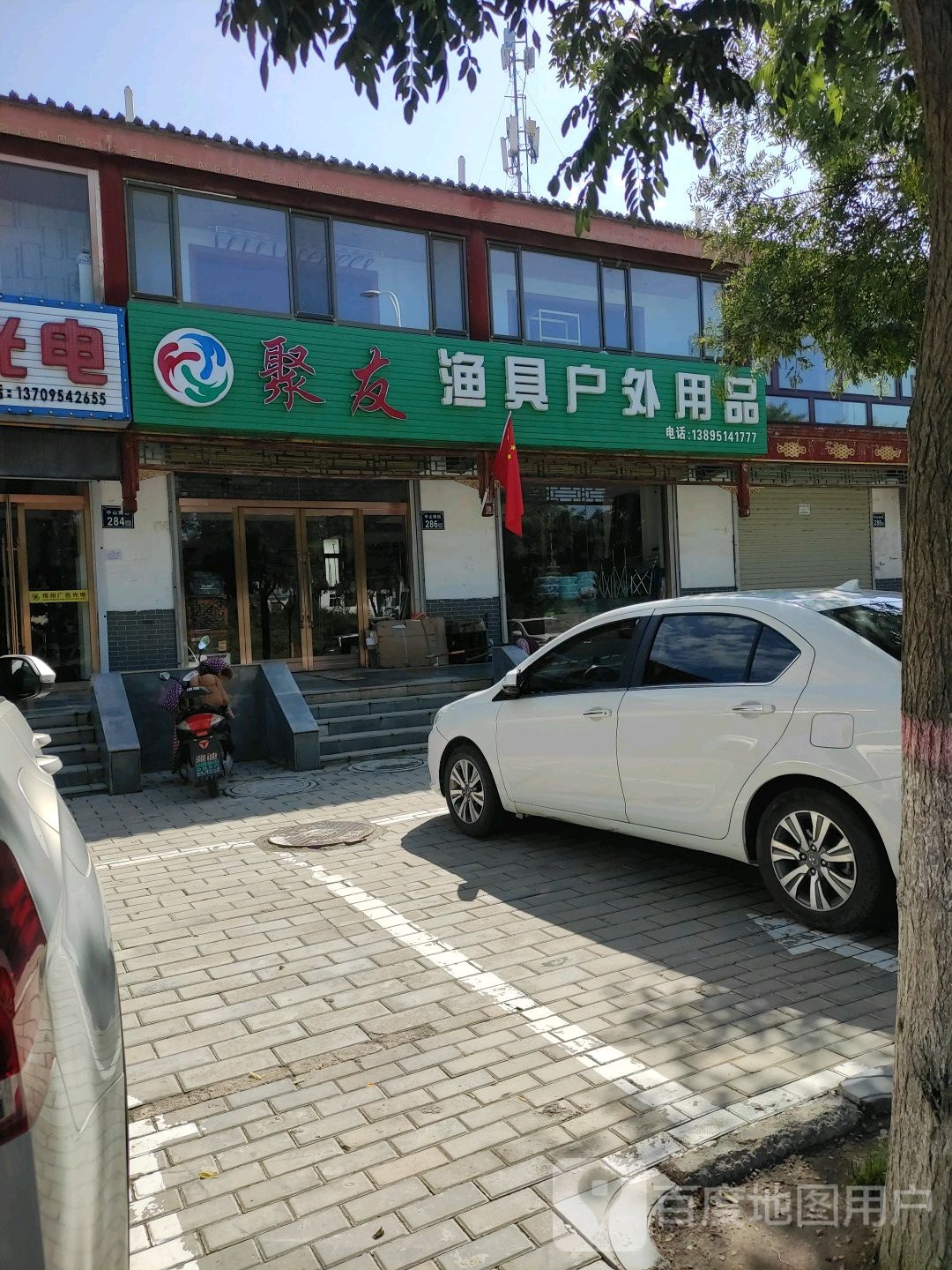 聚友渔具户外用品