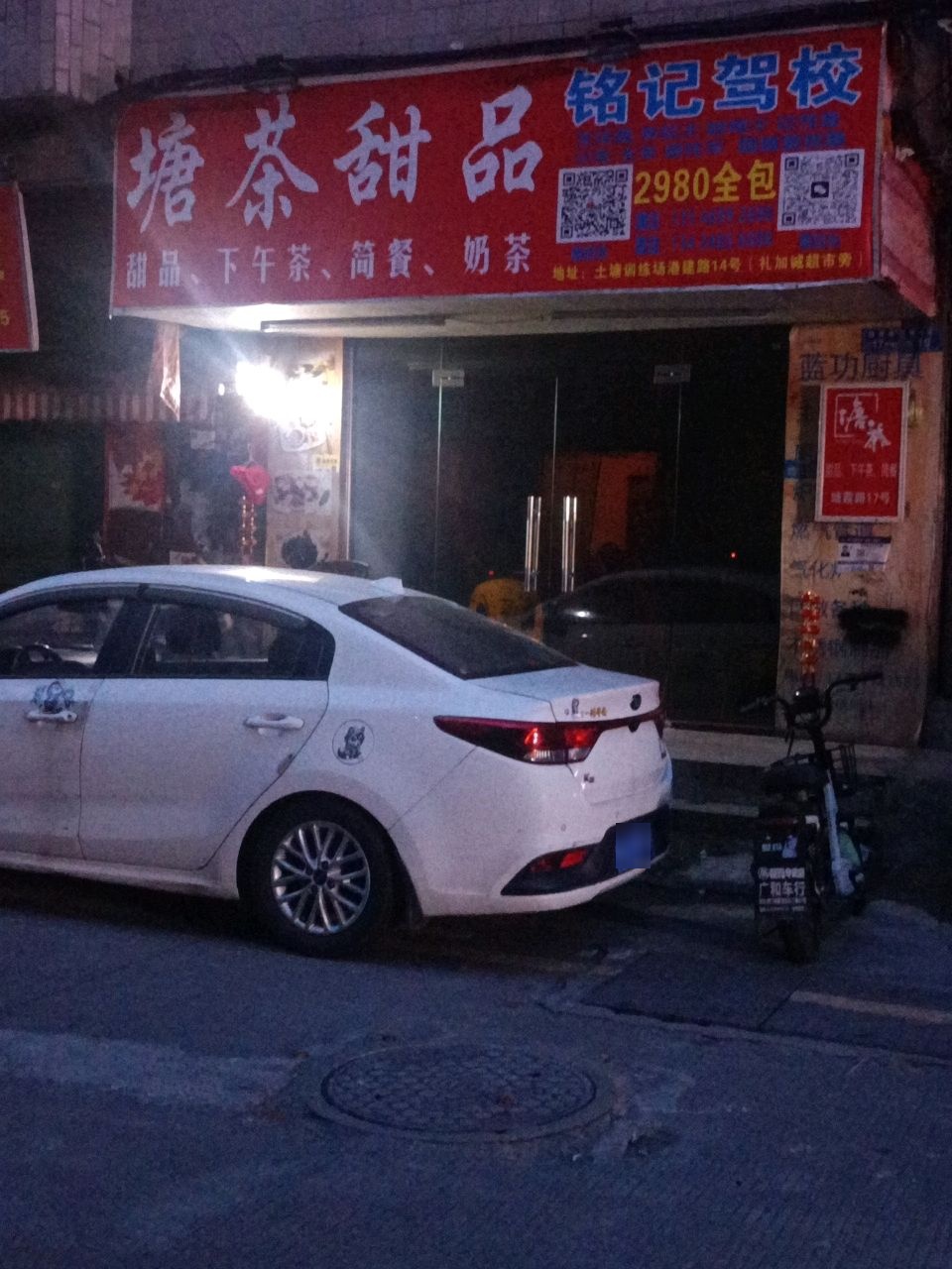 塘茶甜品