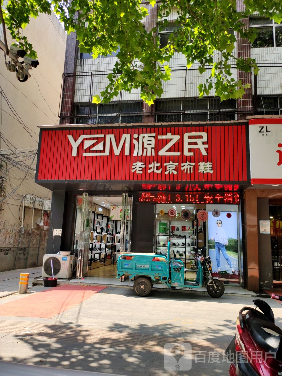 中牟县源之民老北京布鞋(官渡西路店)