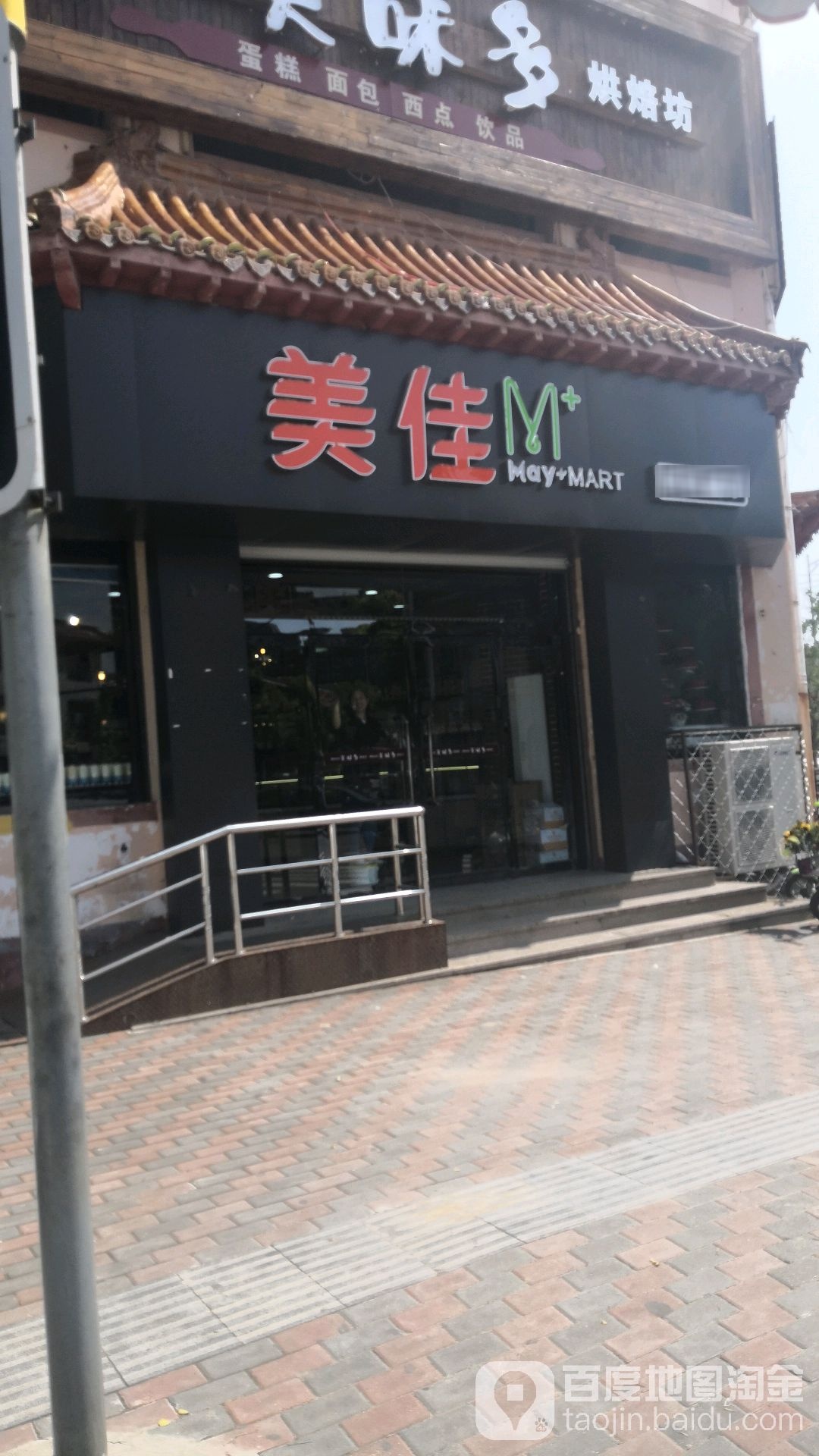 美佳超市(百货店)