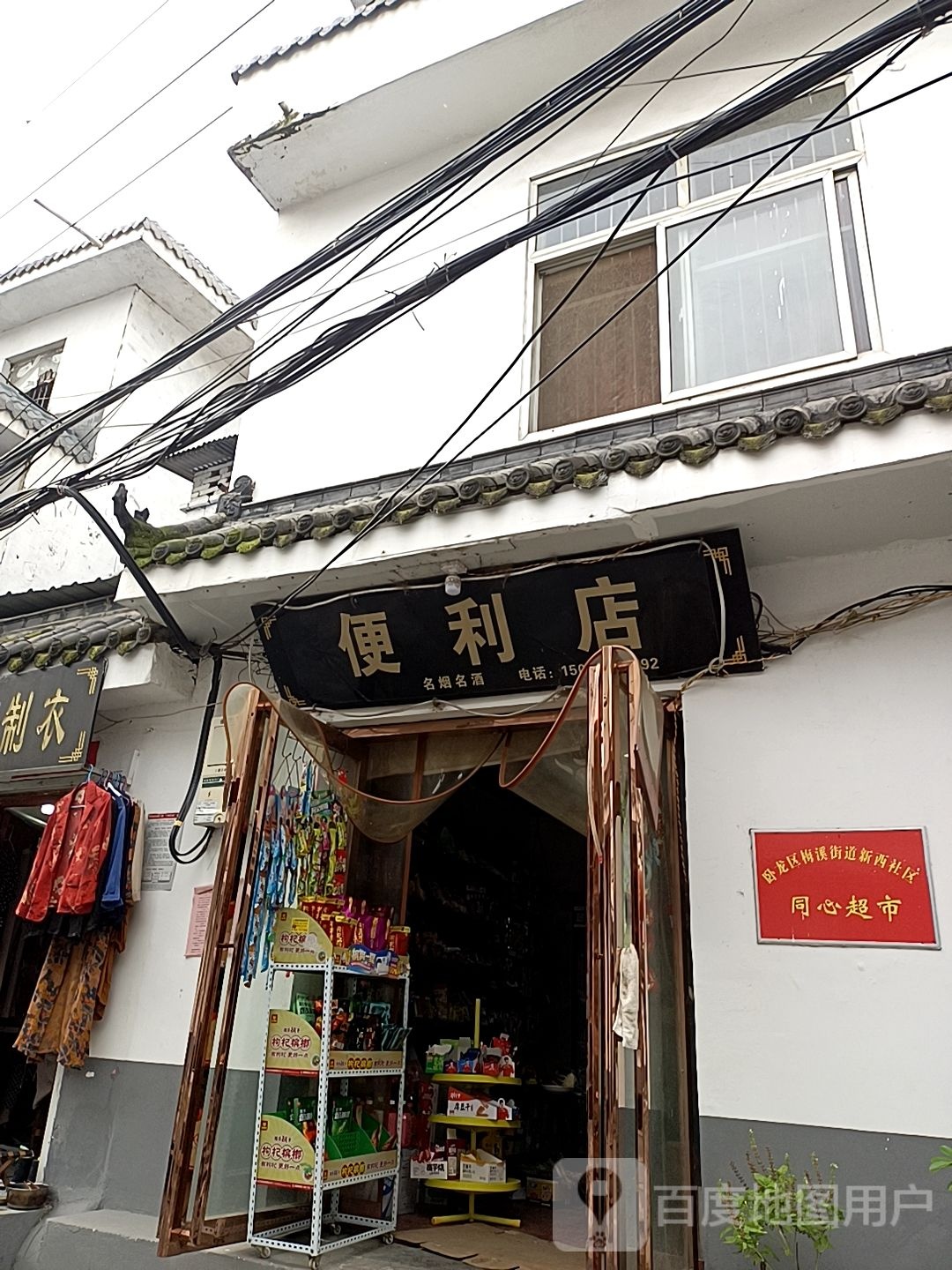 便利店