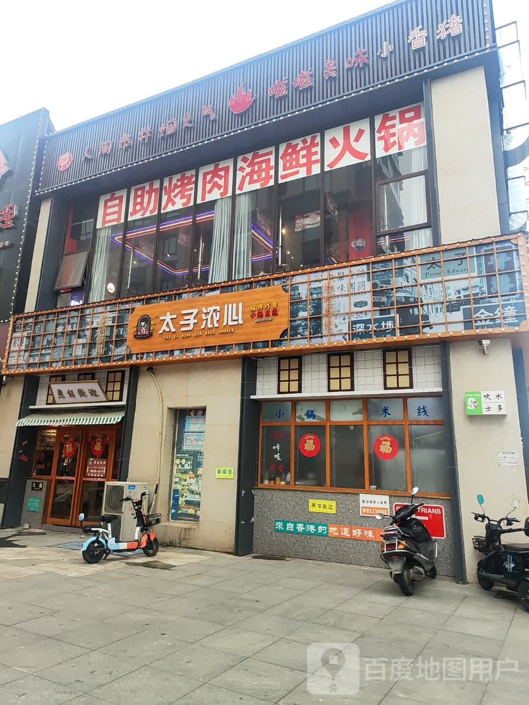 自助烤肉(盛宇·未来城店)