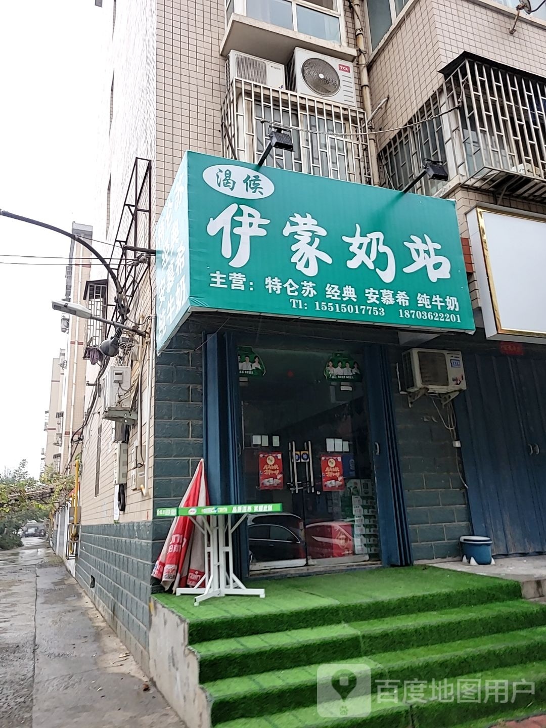 荥阳市伊蒙奶站